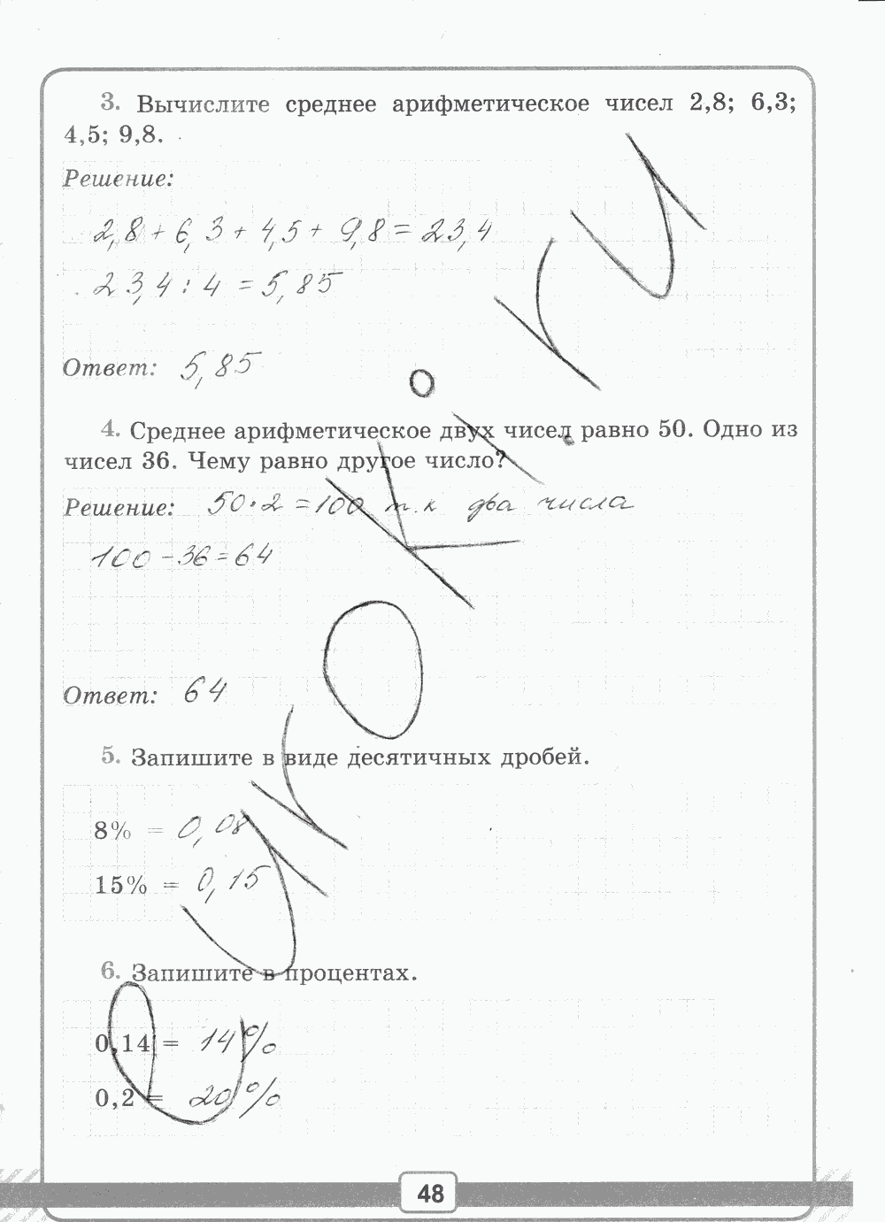 Рабочая тетрадь №2 для контрольных работ, 5 класс, В.Н. Рудницкая, 2013, задание: стр. 48
