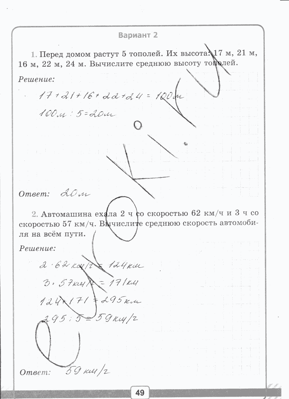Рабочая тетрадь №2 для контрольных работ, 5 класс, В.Н. Рудницкая, 2013, задание: стр. 49