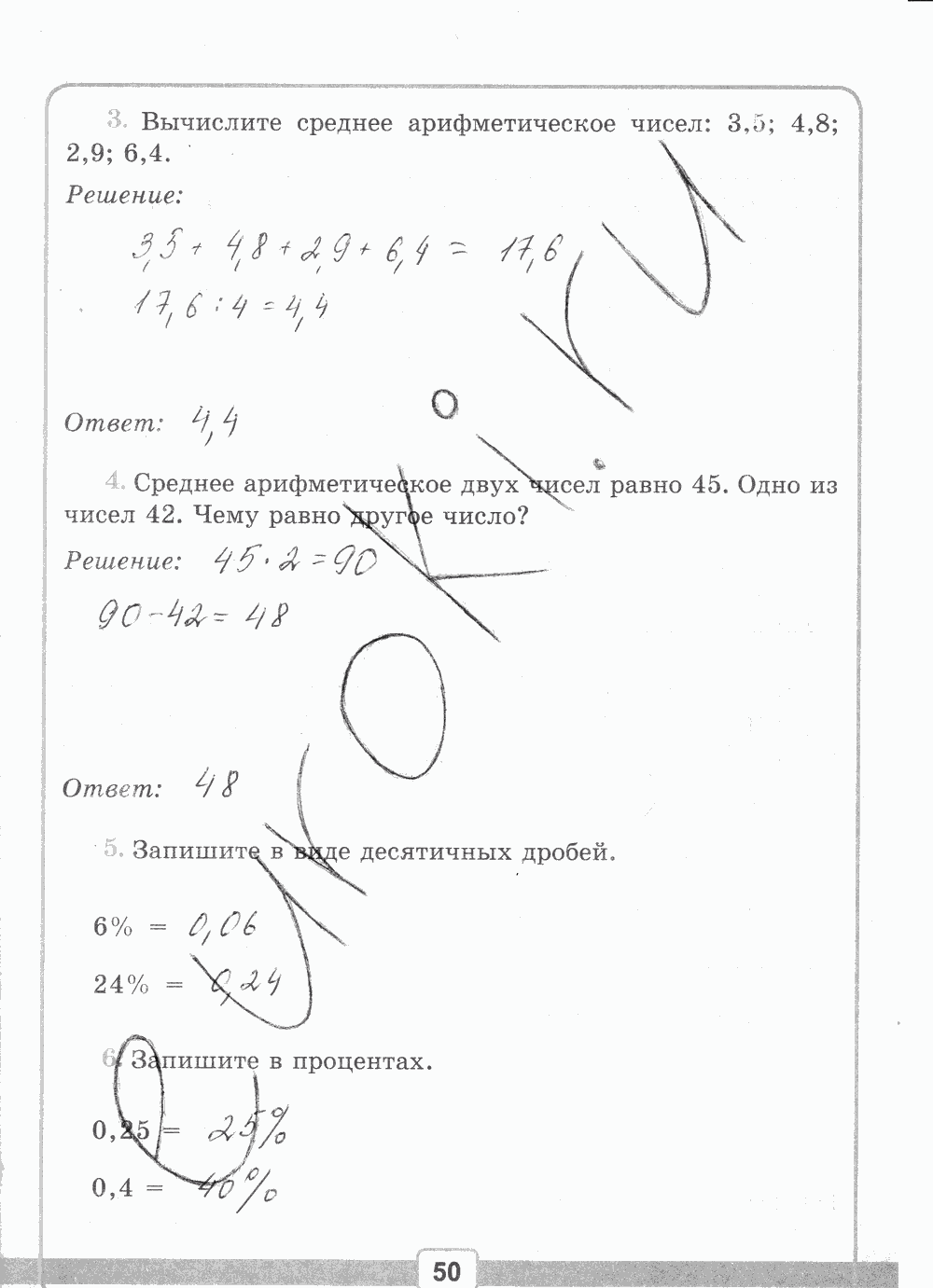Рабочая тетрадь №2 для контрольных работ, 5 класс, В.Н. Рудницкая, 2013, задание: стр. 50
