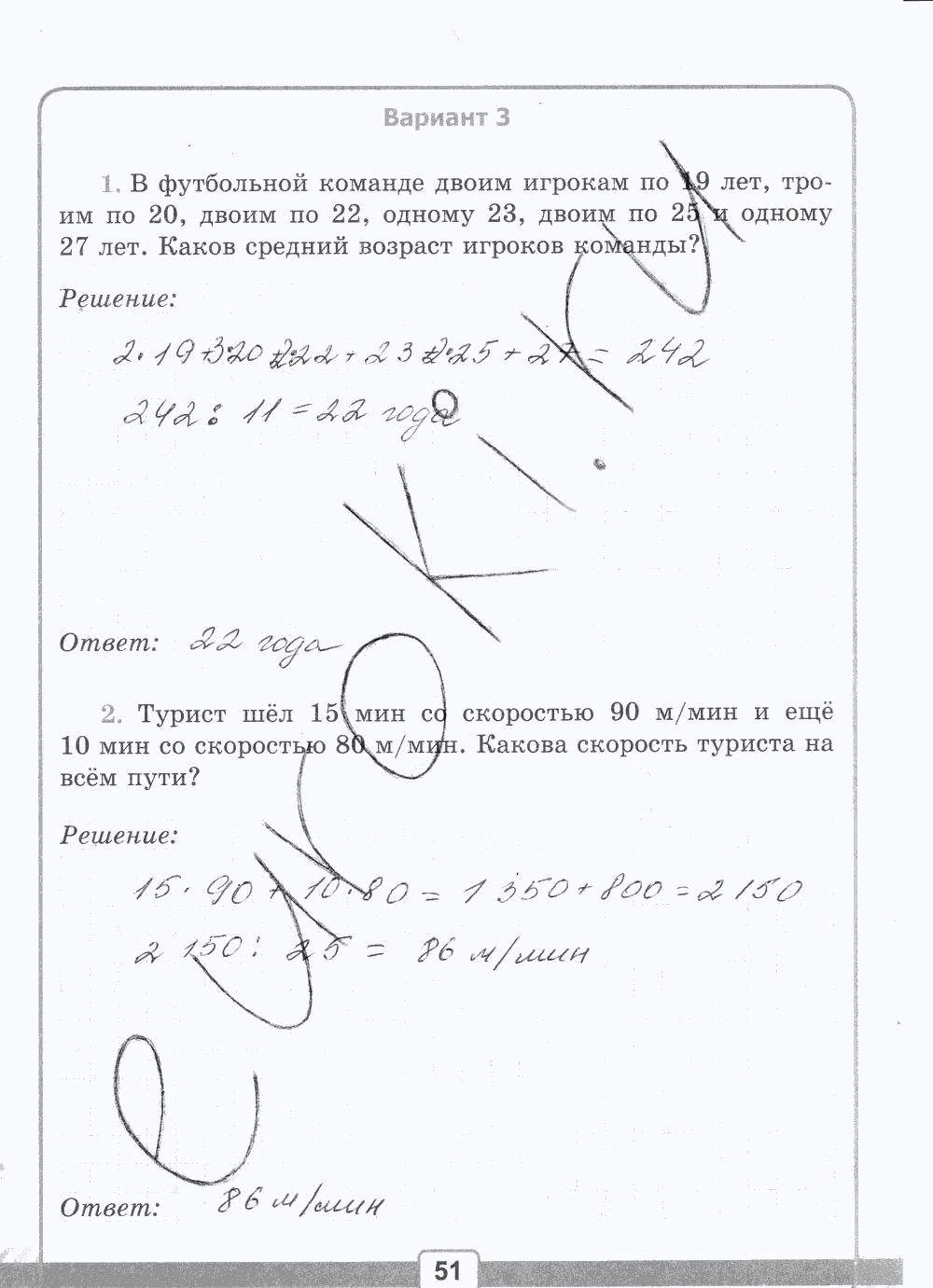 Рабочая тетрадь №2 для контрольных работ, 5 класс, В.Н. Рудницкая, 2013, задание: стр. 51
