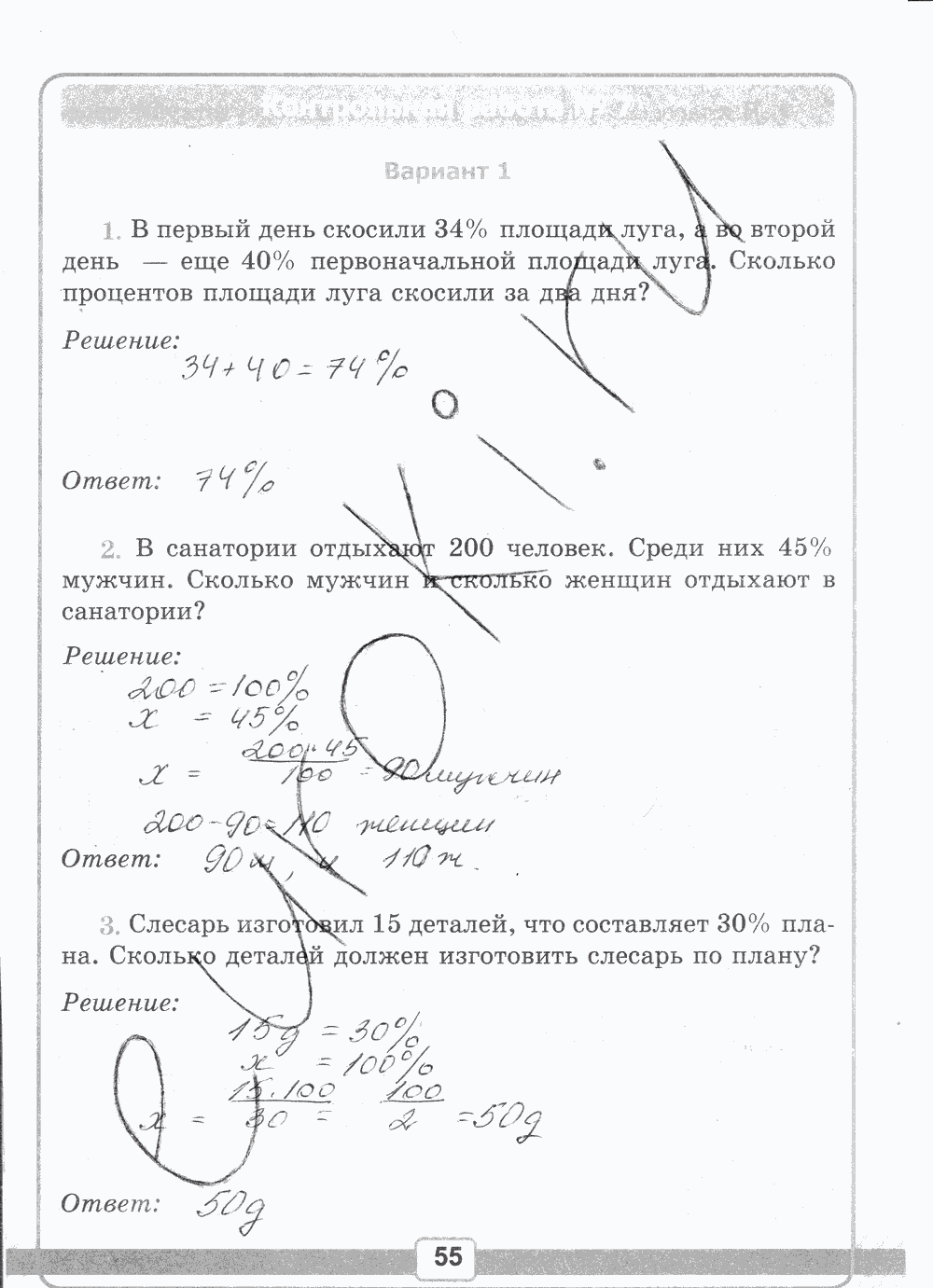 Рабочая тетрадь №2 для контрольных работ, 5 класс, В.Н. Рудницкая, 2013, задание: стр. 55