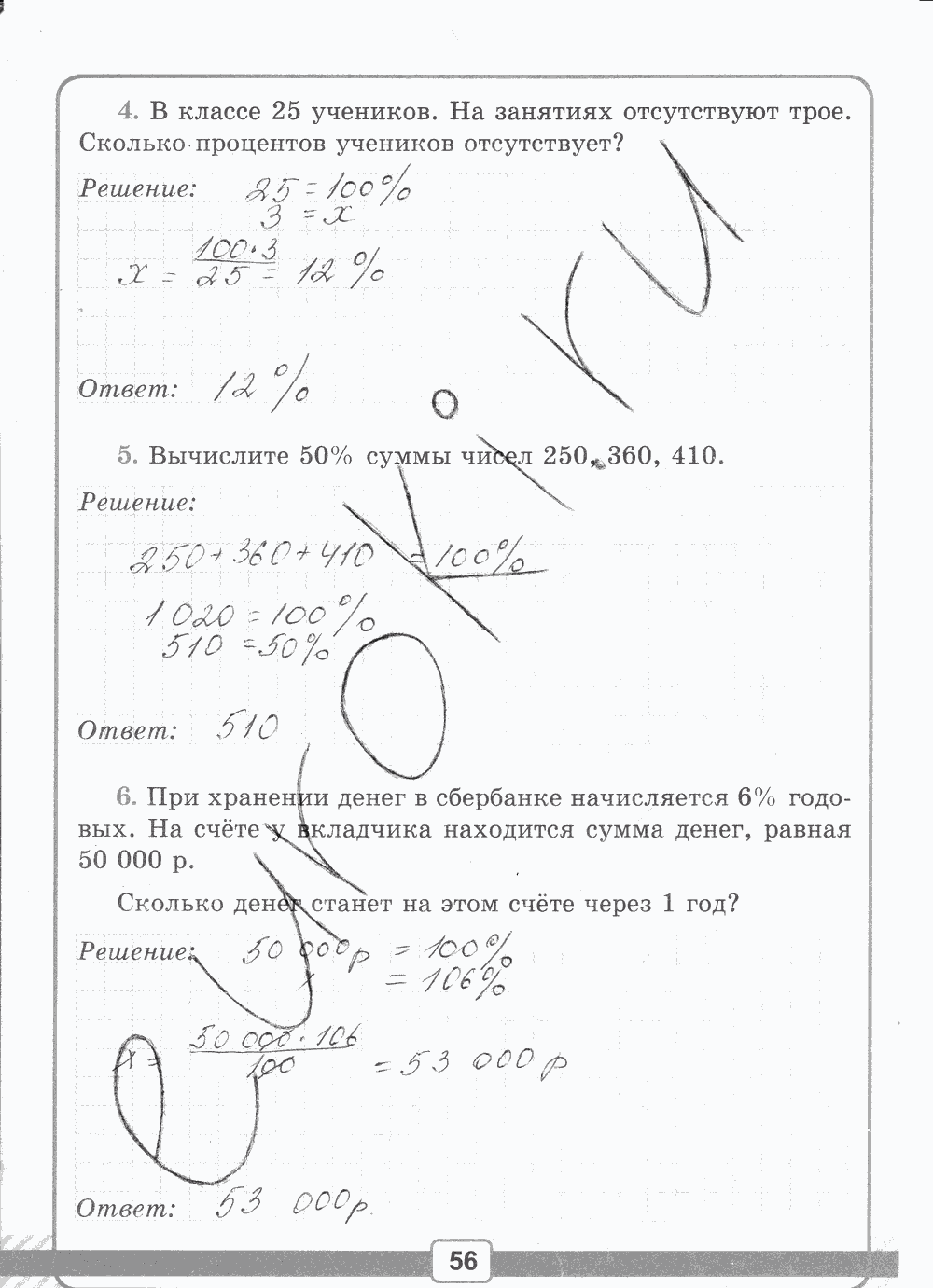 Рабочая тетрадь №2 для контрольных работ, 5 класс, В.Н. Рудницкая, 2013, задание: стр. 56