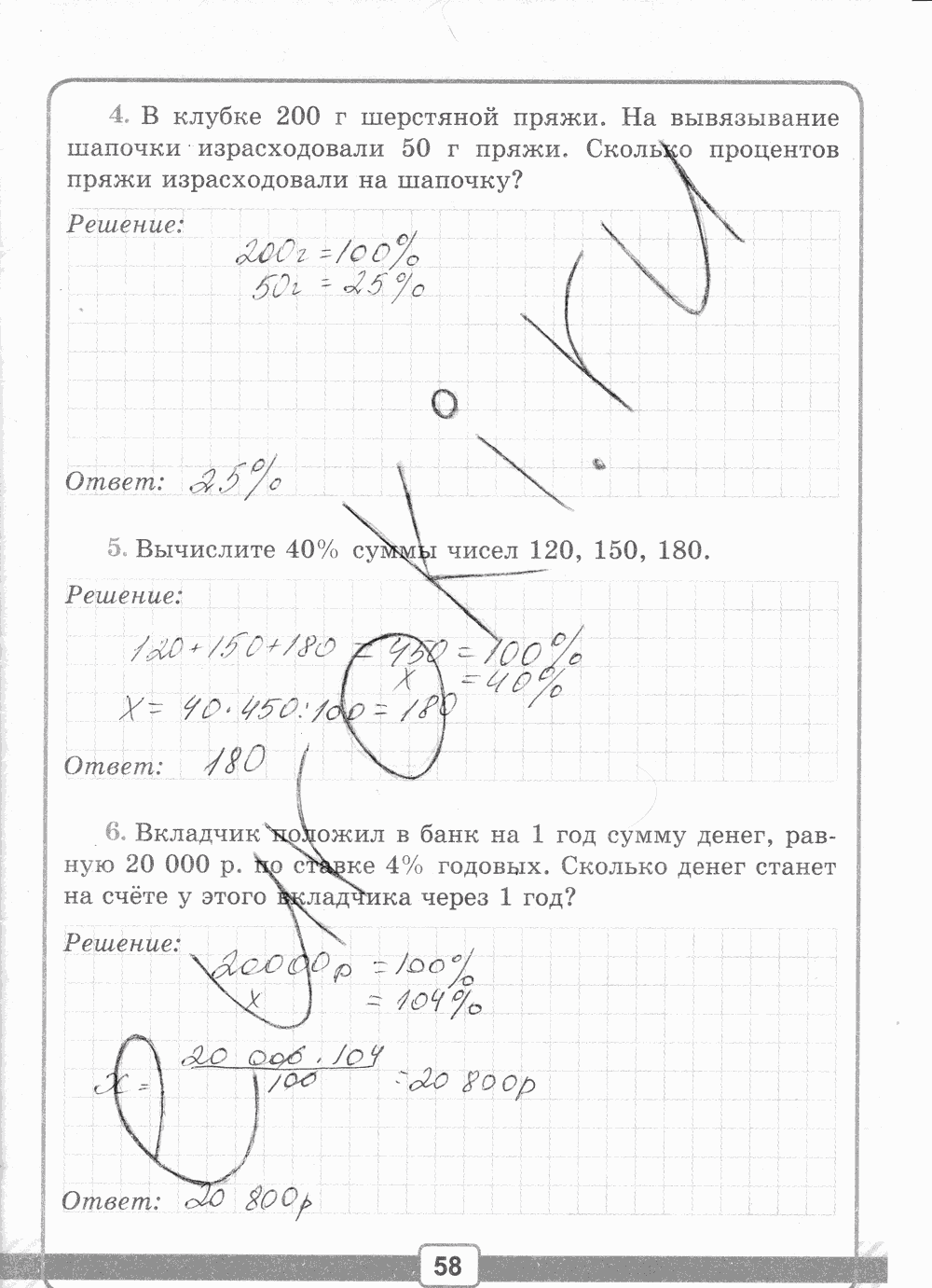 Рабочая тетрадь №2 для контрольных работ, 5 класс, В.Н. Рудницкая, 2013, задание: стр. 58