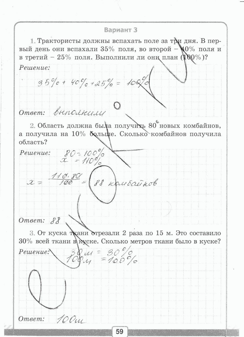 Рабочая тетрадь №2 для контрольных работ, 5 класс, В.Н. Рудницкая, 2013, задание: стр. 59