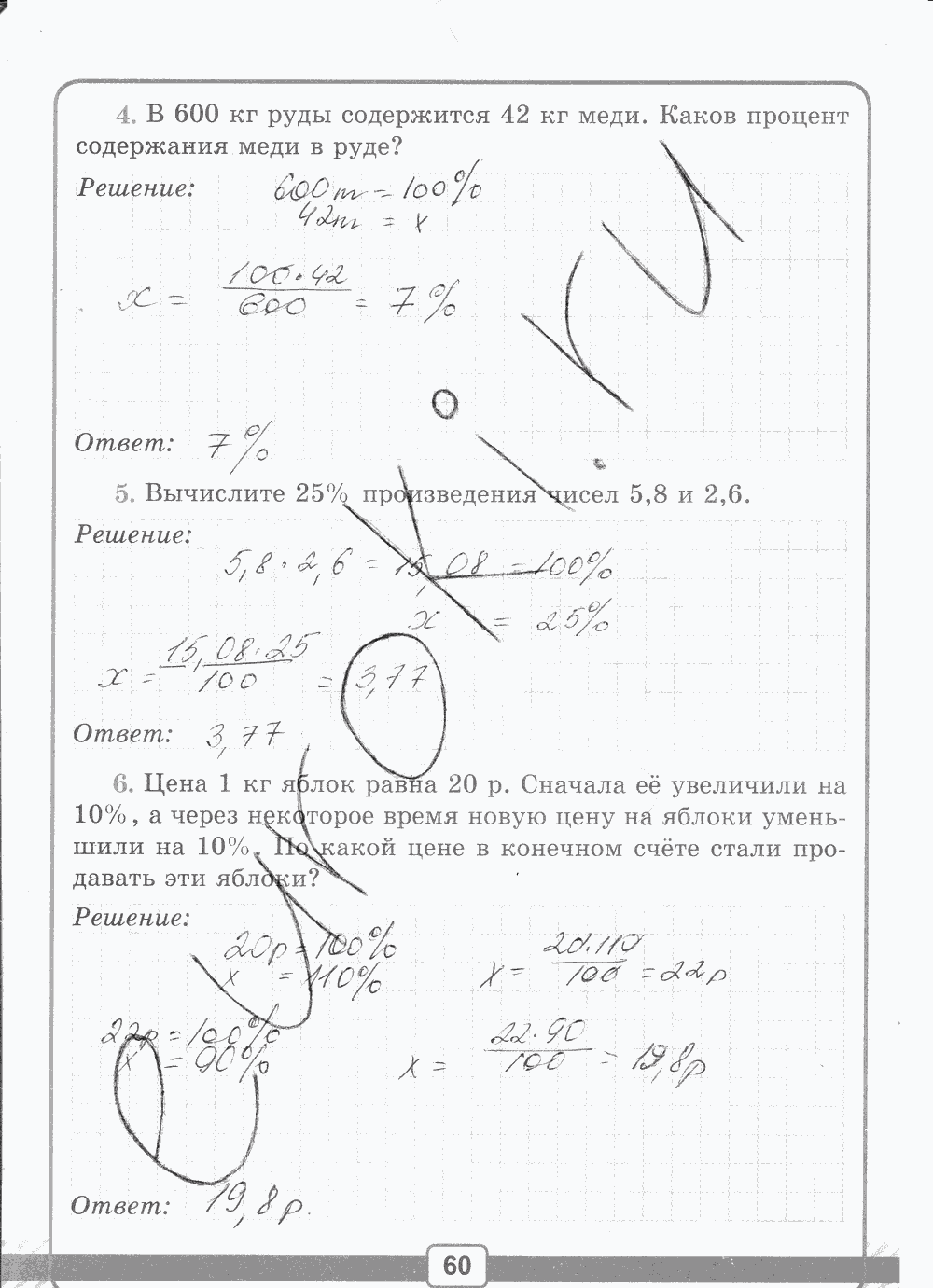 Рабочая тетрадь №2 для контрольных работ, 5 класс, В.Н. Рудницкая, 2013, задание: стр. 60