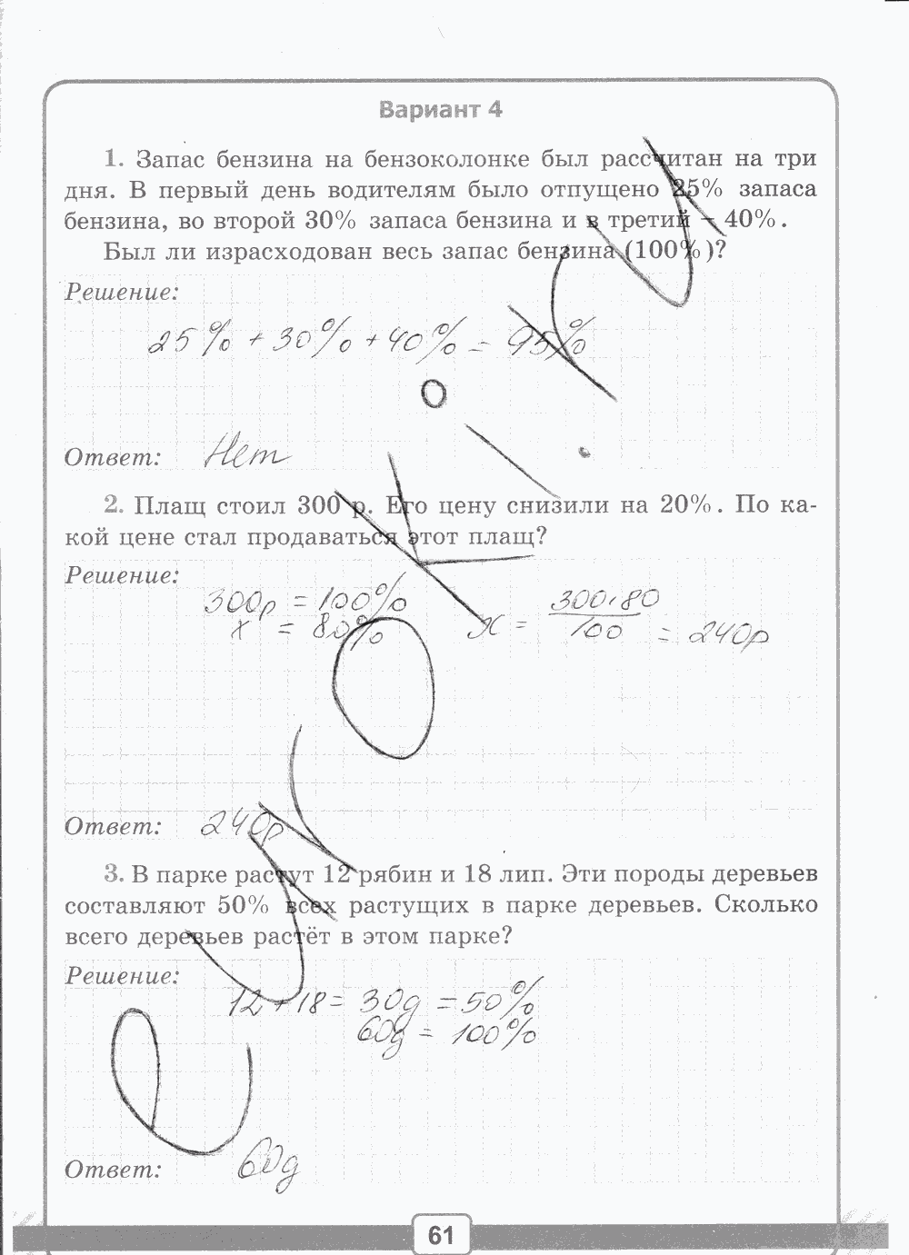 Рабочая тетрадь №2 для контрольных работ, 5 класс, В.Н. Рудницкая, 2013, задание: стр. 61