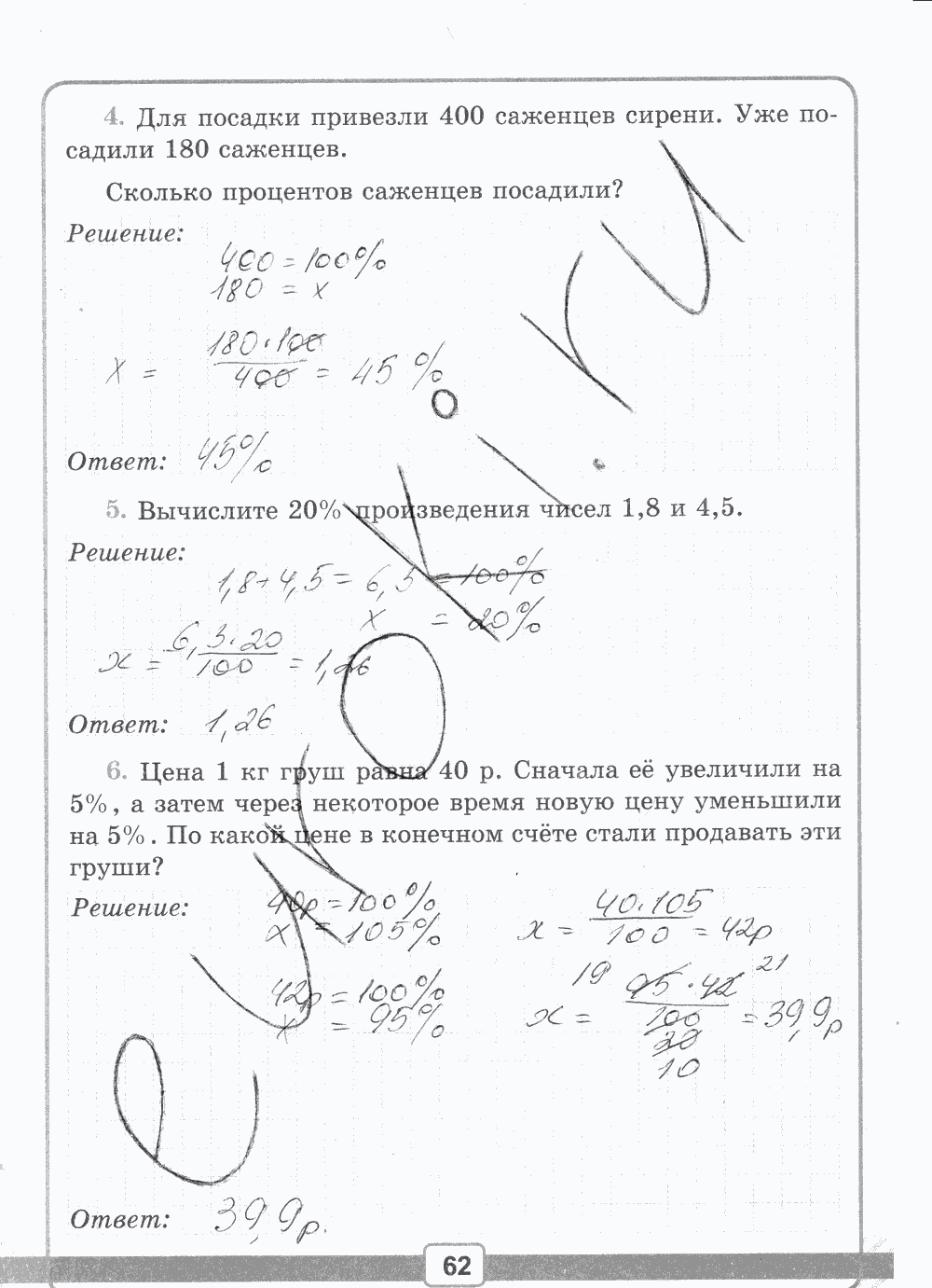 Рабочая тетрадь №2 для контрольных работ, 5 класс, В.Н. Рудницкая, 2013, задание: стр. 62