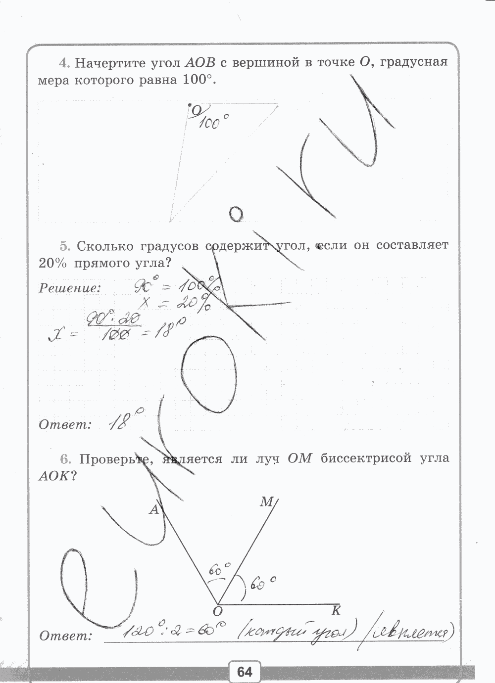 Рабочая тетрадь №2 для контрольных работ, 5 класс, В.Н. Рудницкая, 2013, задание: стр. 64