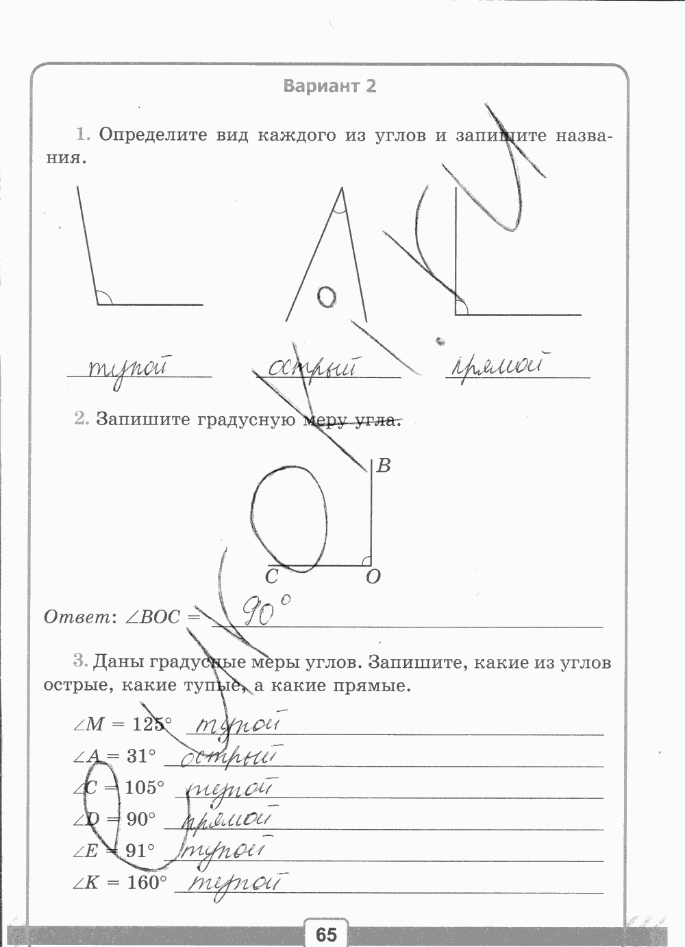 Рабочая тетрадь №2 для контрольных работ, 5 класс, В.Н. Рудницкая, 2013, задание: стр. 65