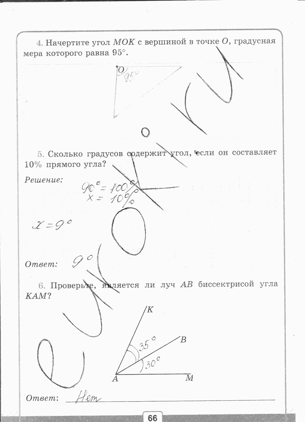 Рабочая тетрадь №2 для контрольных работ, 5 класс, В.Н. Рудницкая, 2013, задание: стр. 66