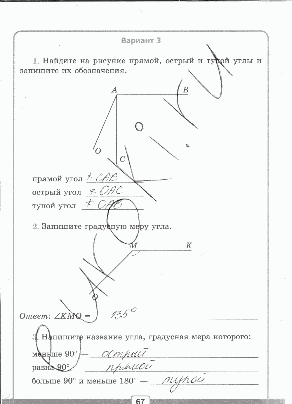 Рабочая тетрадь №2 для контрольных работ, 5 класс, В.Н. Рудницкая, 2013, задание: стр. 67