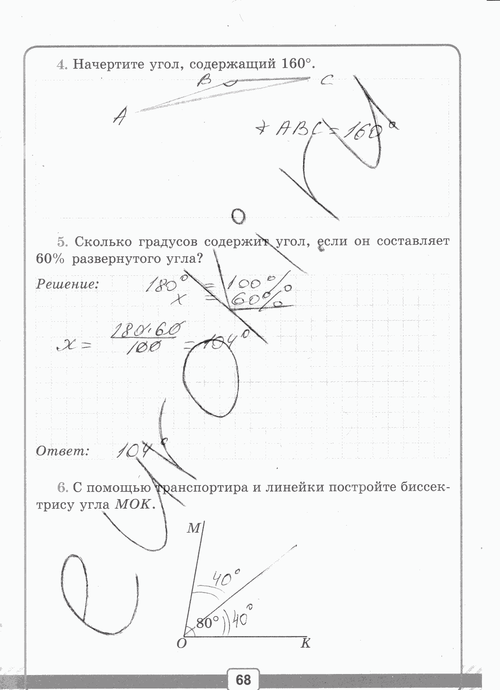 Рабочая тетрадь №2 для контрольных работ, 5 класс, В.Н. Рудницкая, 2013, задание: стр. 68