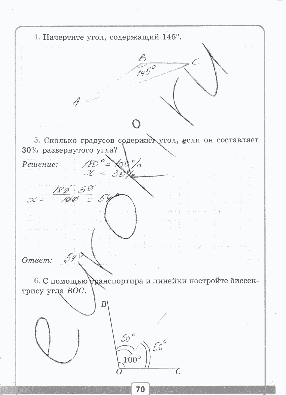 Рабочая тетрадь №2 для контрольных работ, 5 класс, В.Н. Рудницкая, 2013, задание: стр. 70