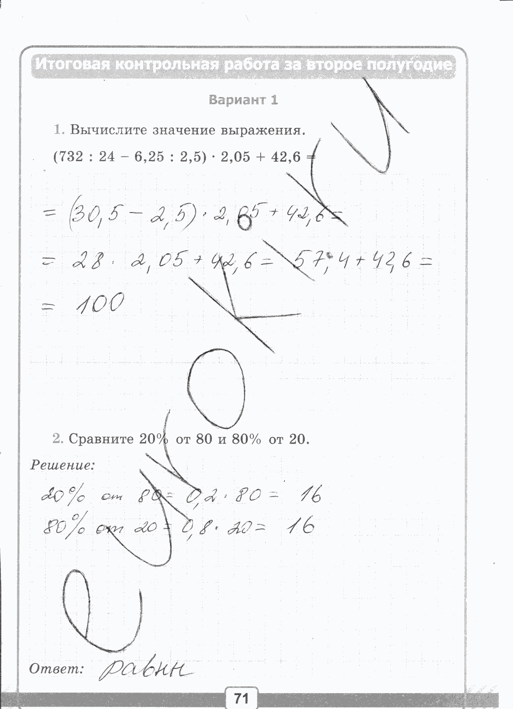 Рабочая тетрадь №2 для контрольных работ, 5 класс, В.Н. Рудницкая, 2013, задание: стр. 71