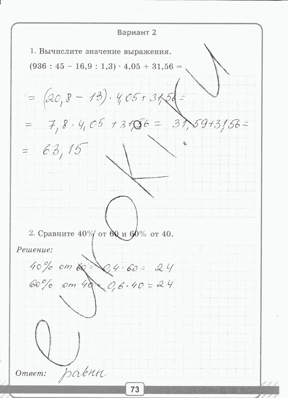 Рабочая тетрадь №2 для контрольных работ, 5 класс, В.Н. Рудницкая, 2013, задание: стр. 73