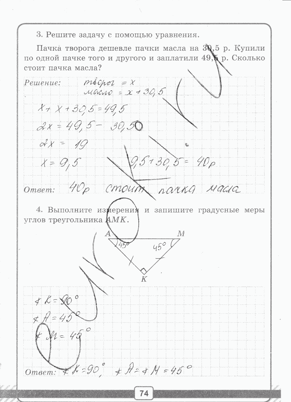 Рабочая тетрадь №2 для контрольных работ, 5 класс, В.Н. Рудницкая, 2013, задание: стр. 74