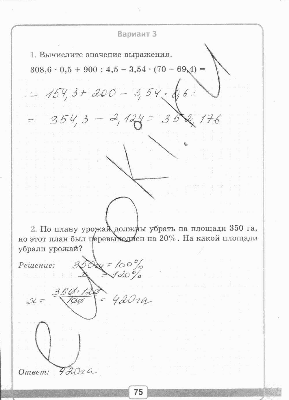 Рабочая тетрадь №2 для контрольных работ, 5 класс, В.Н. Рудницкая, 2013, задание: стр. 75