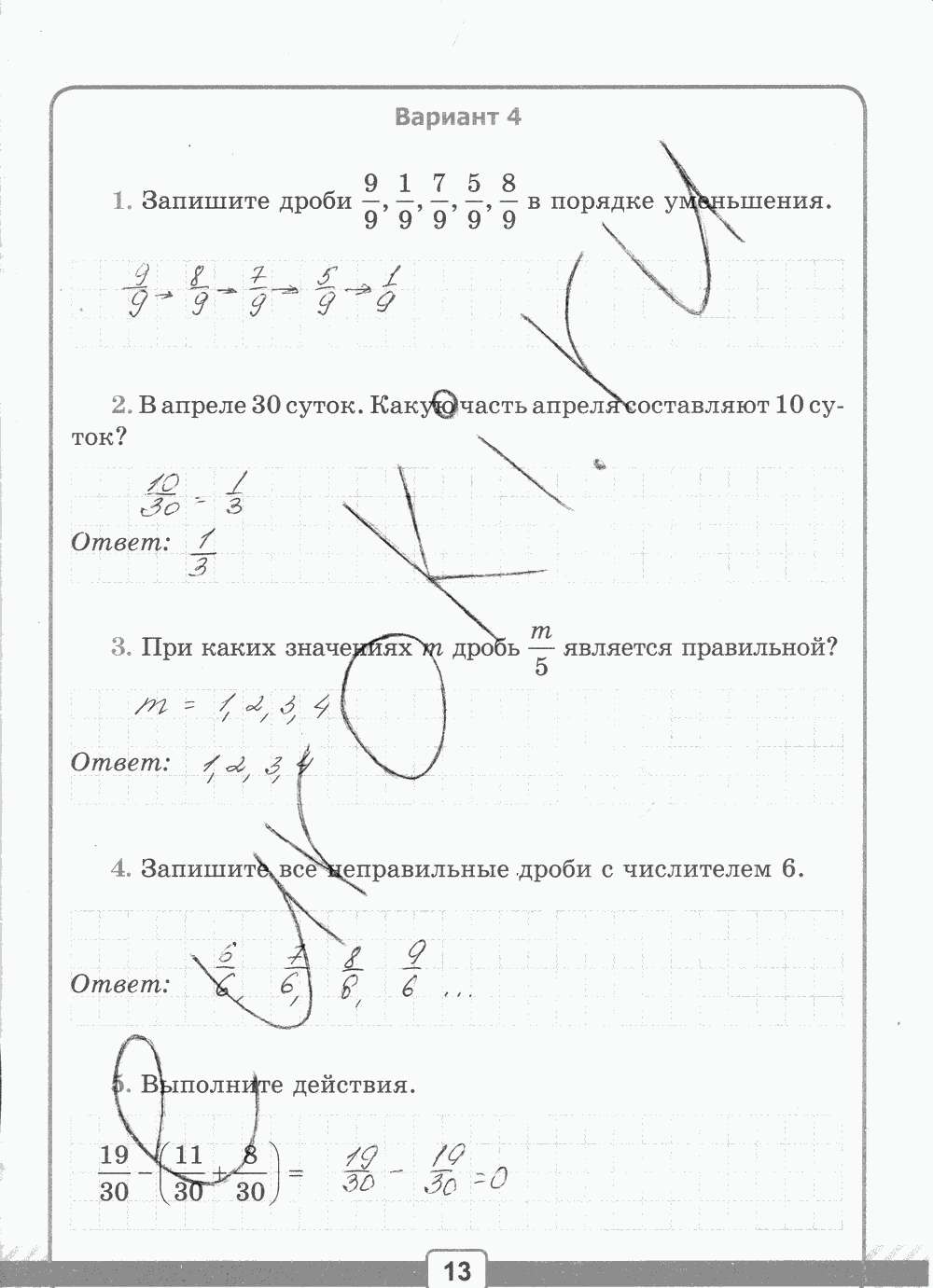 Рабочая тетрадь №2 для контрольных работ, 5 класс, В.Н. Рудницкая, 2013, задание: стр. 13