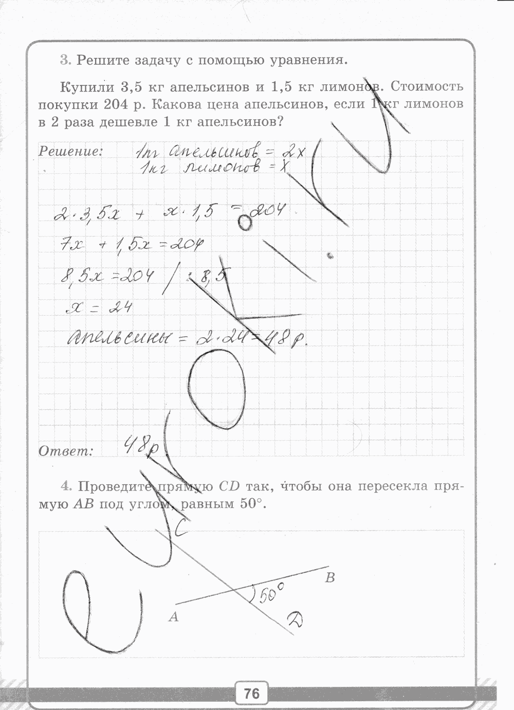 Рабочая тетрадь №2 для контрольных работ, 5 класс, В.Н. Рудницкая, 2013, задание: стр. 76