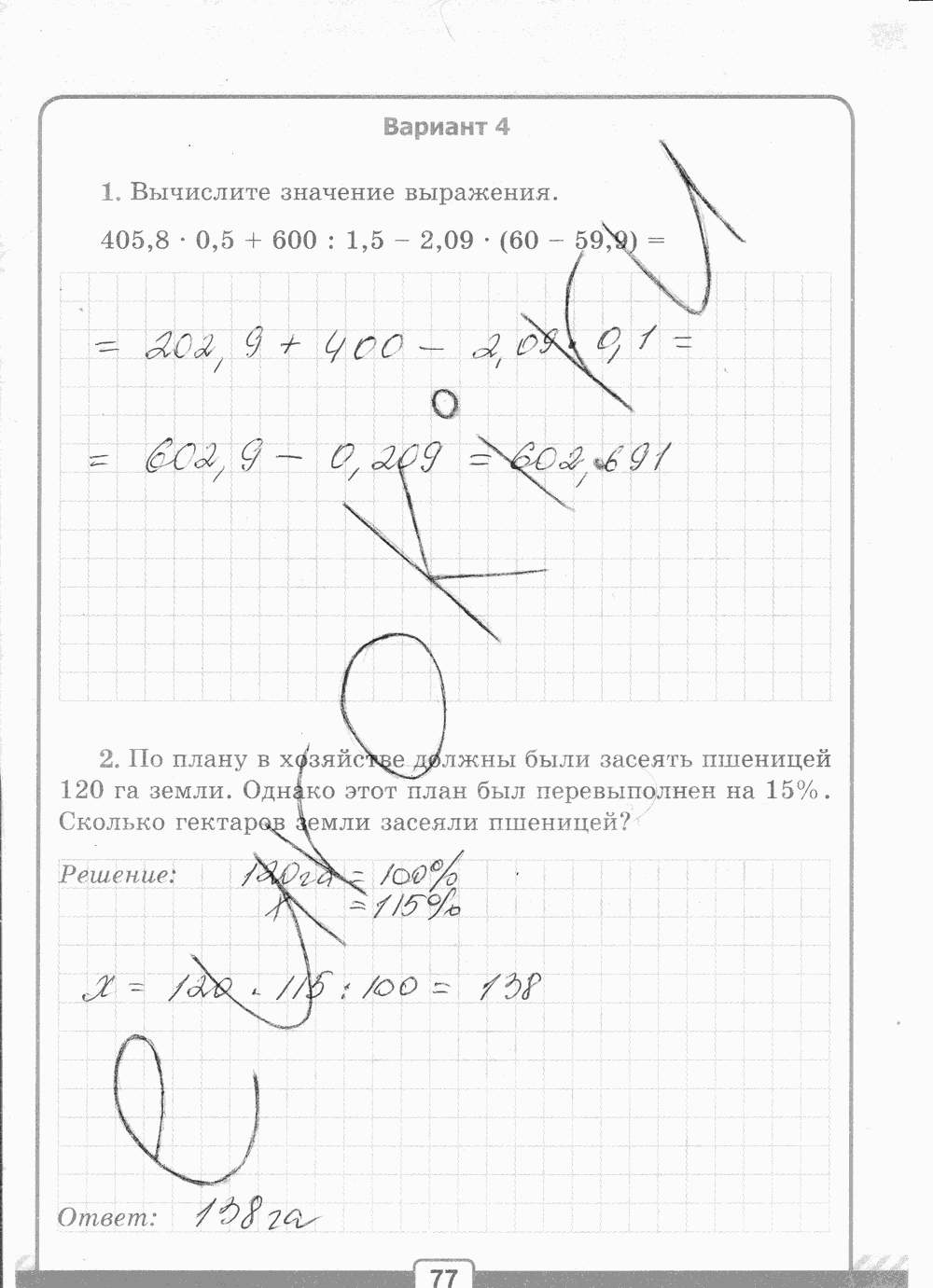 Рабочая тетрадь №2 для контрольных работ, 5 класс, В.Н. Рудницкая, 2013, задание: стр. 77