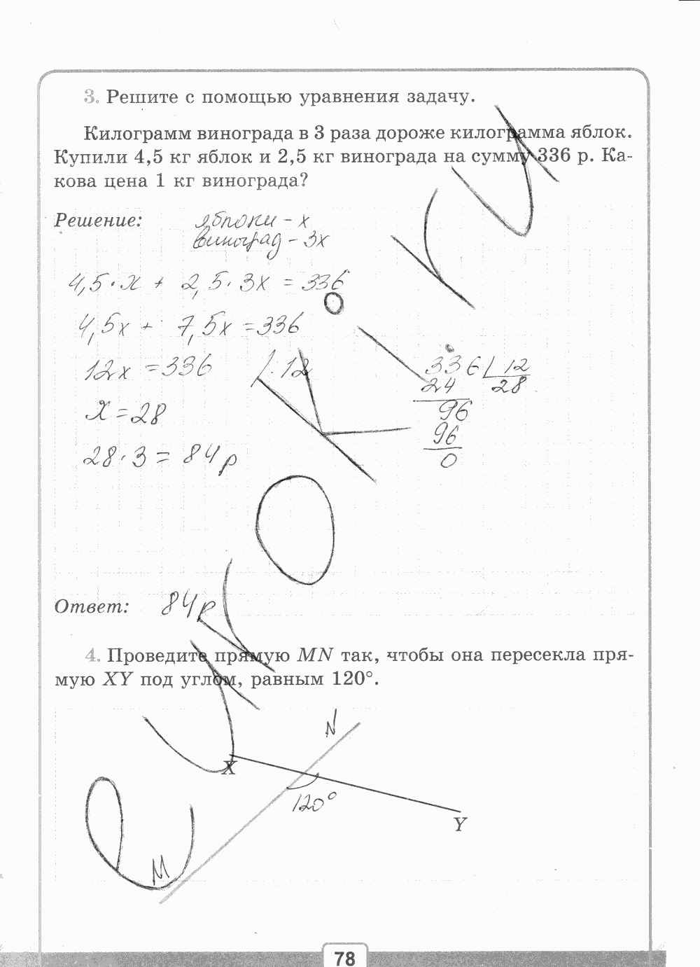 Рабочая тетрадь №2 для контрольных работ, 5 класс, В.Н. Рудницкая, 2013, задание: стр. 78