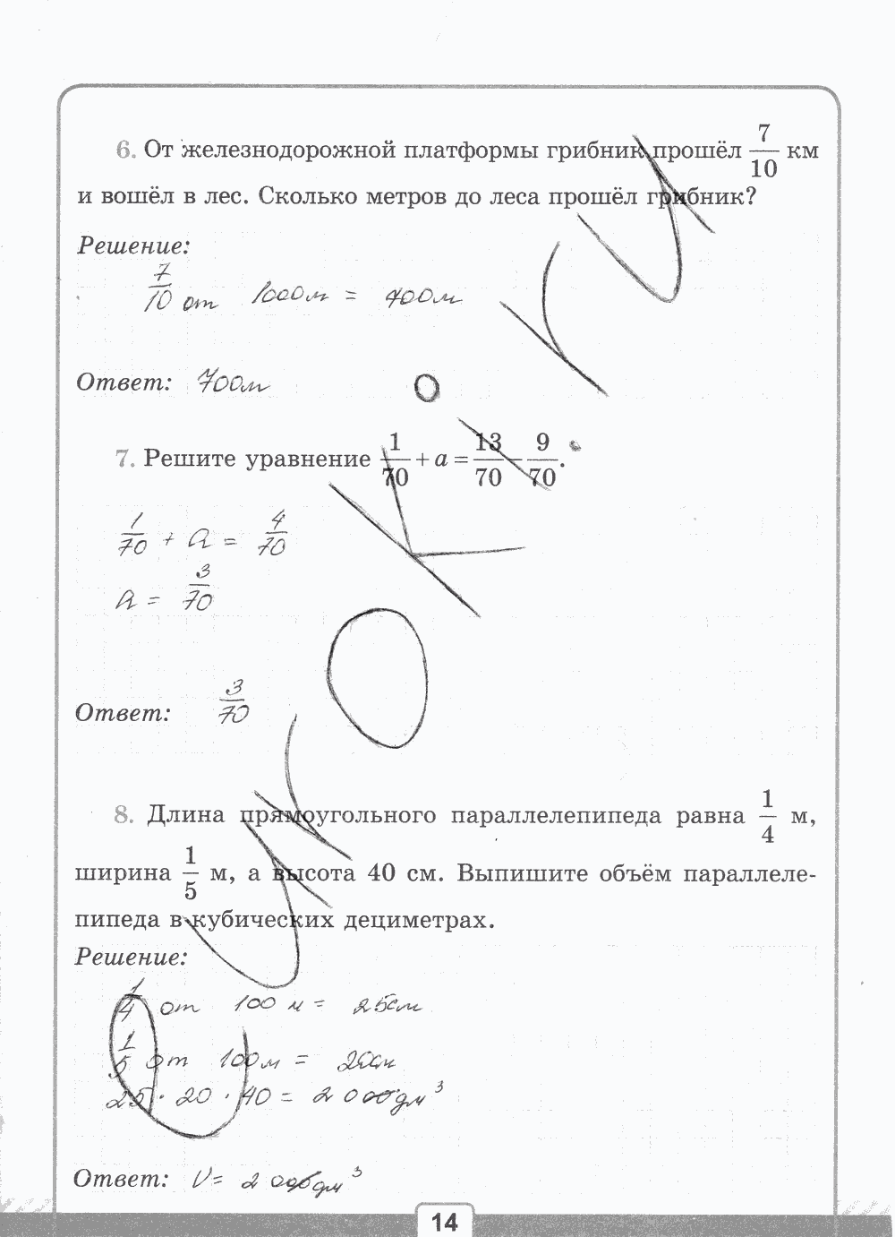 Рабочая тетрадь №2 для контрольных работ, 5 класс, В.Н. Рудницкая, 2013, задание: стр. 14