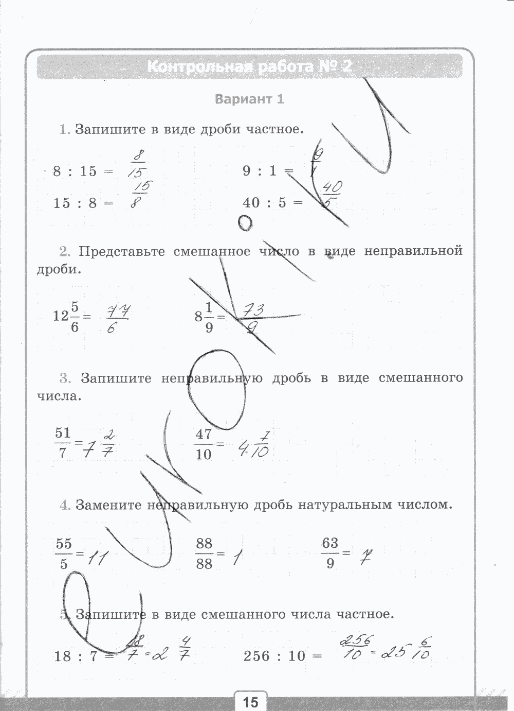 Рабочая тетрадь №2 для контрольных работ, 5 класс, В.Н. Рудницкая, 2013, задание: стр. 15