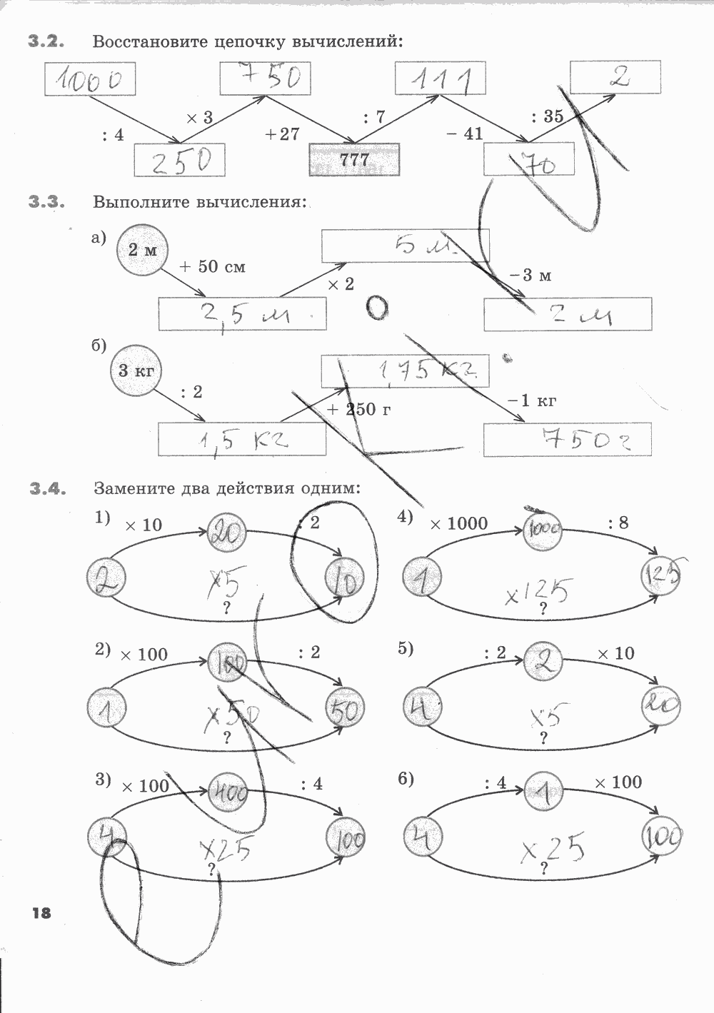 Рабочая тетрадь Часть 1, 5 класс, И.И. Зубарева, 2012, задание: Стр. 18