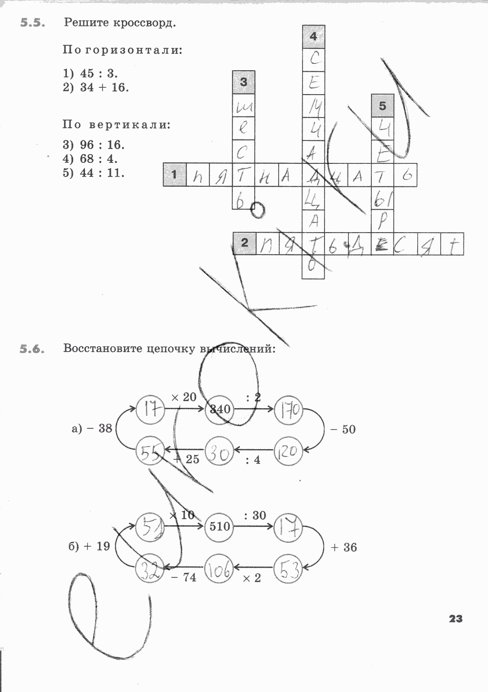 Рабочая тетрадь Часть 1, 5 класс, И.И. Зубарева, 2012, задание: Стр. 23