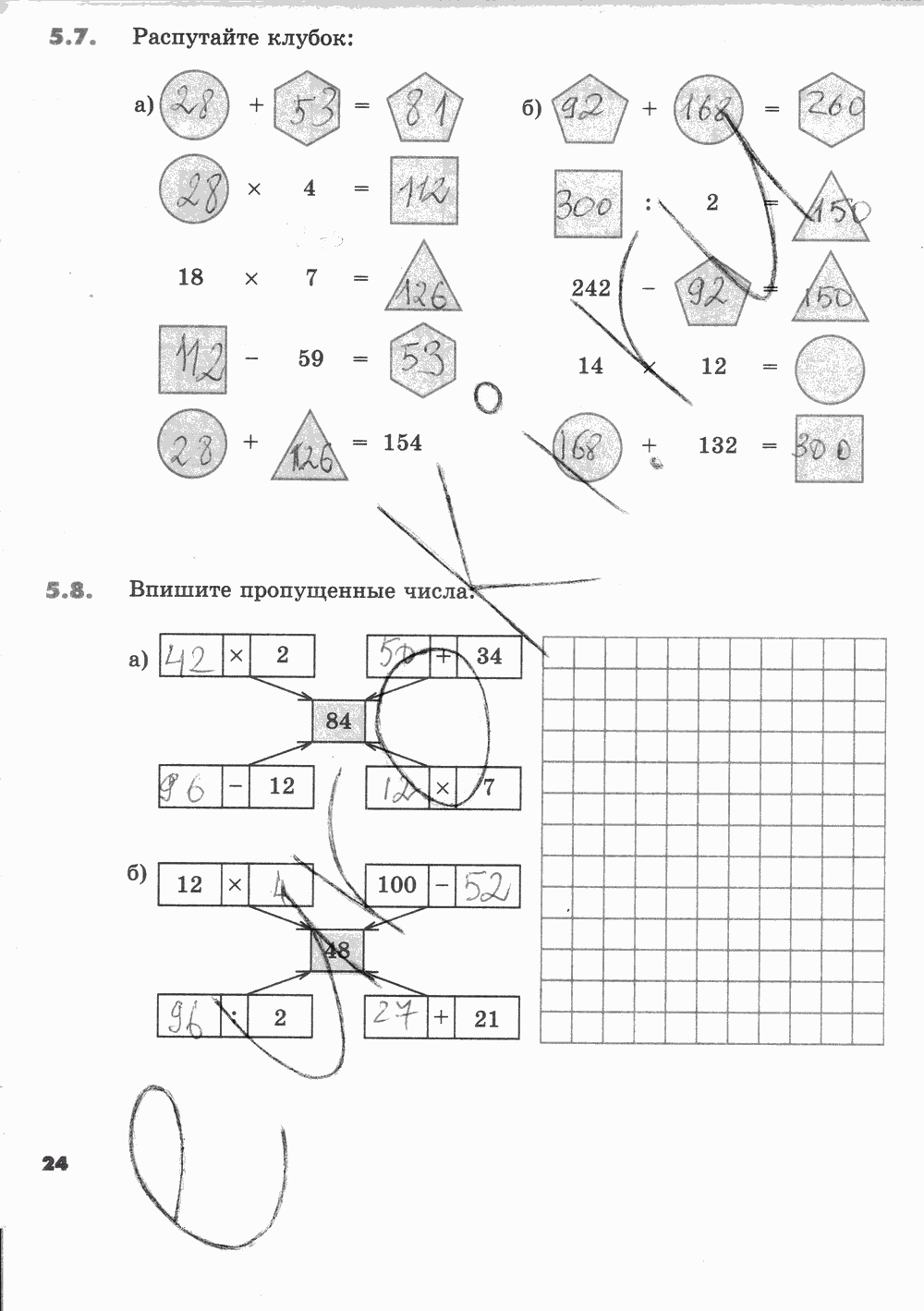 Рабочая тетрадь Часть 1, 5 класс, И.И. Зубарева, 2012, задание: Стр. 24