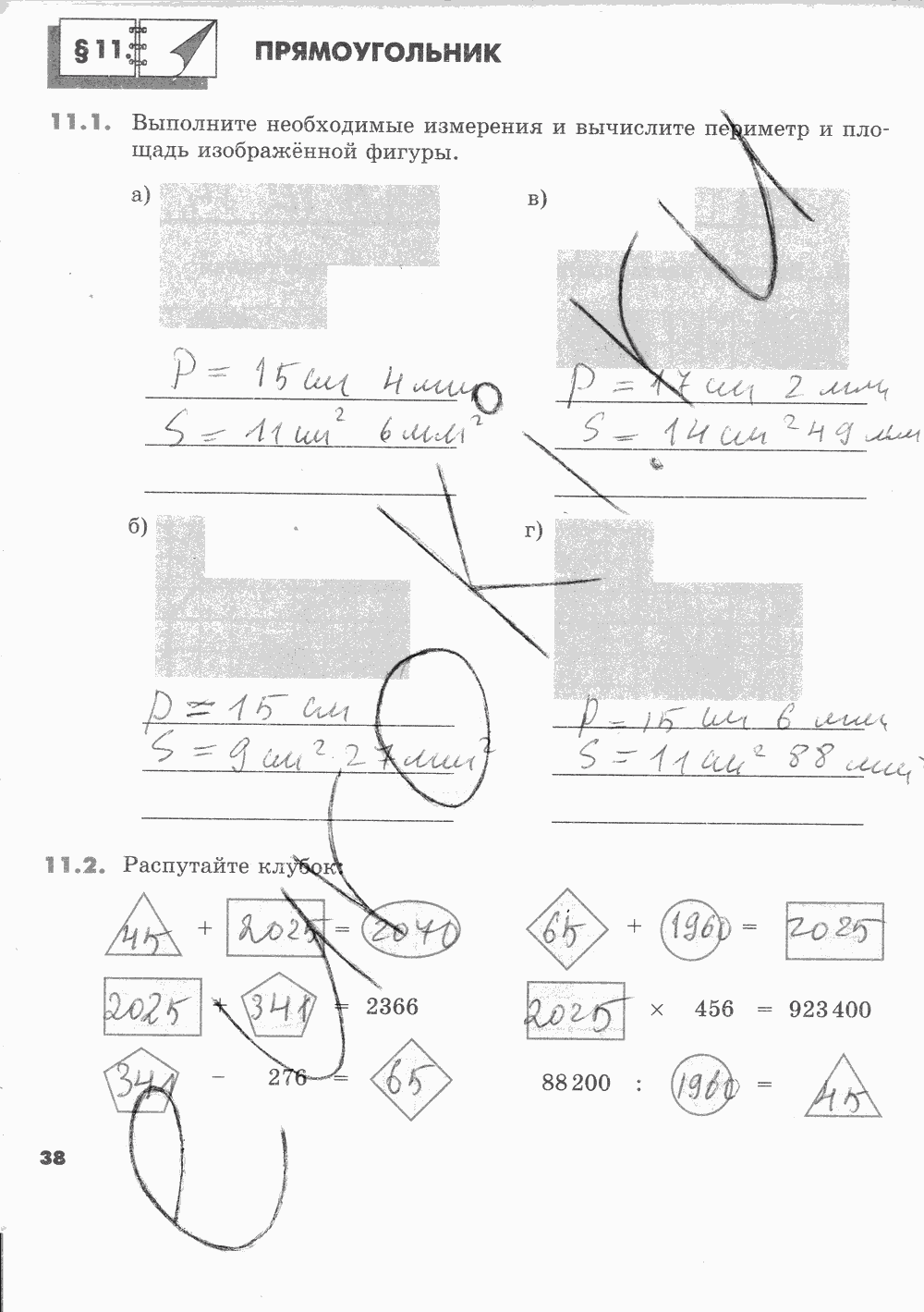 Рабочая тетрадь Часть 1, 5 класс, И.И. Зубарева, 2012, задание: Стр. 38