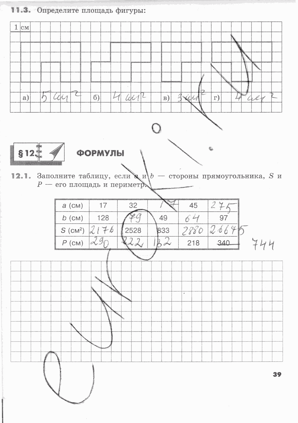 Рабочая тетрадь Часть 1, 5 класс, И.И. Зубарева, 2012, задание: Стр. 39
