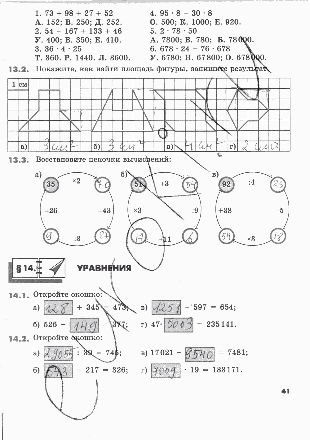 Рабочая тетрадь Часть 1, 5 класс, И.И. Зубарева, 2012, задание: Стр. 41