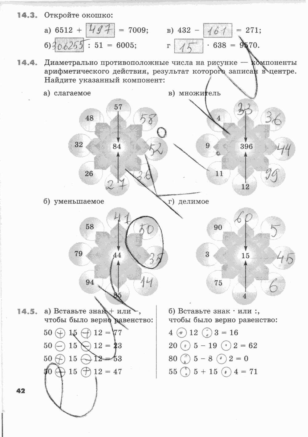 Рабочая тетрадь Часть 1, 5 класс, И.И. Зубарева, 2012, задание: Стр. 42