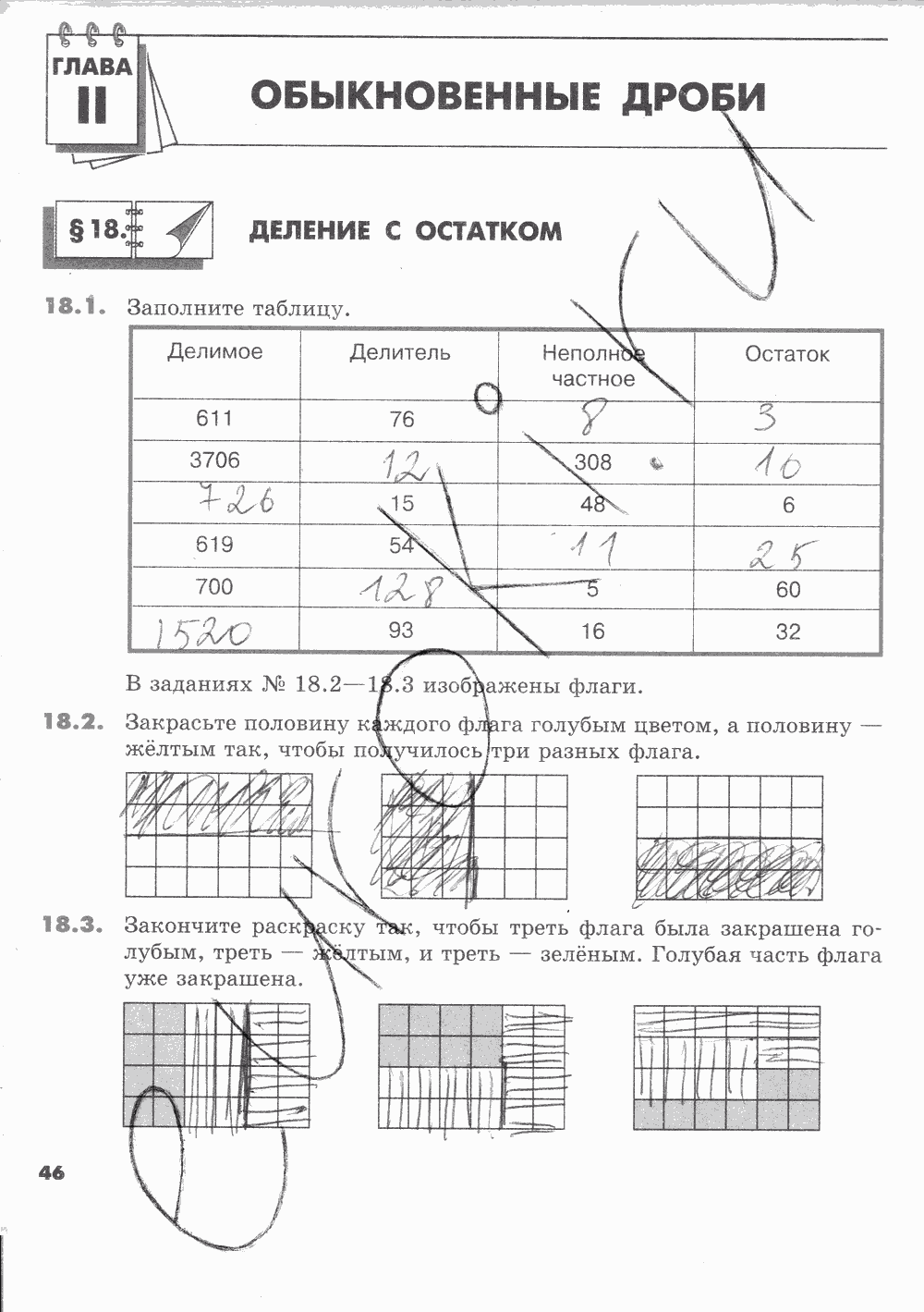 Рабочая тетрадь Часть 1, 5 класс, И.И. Зубарева, 2012, задание: Стр. 46