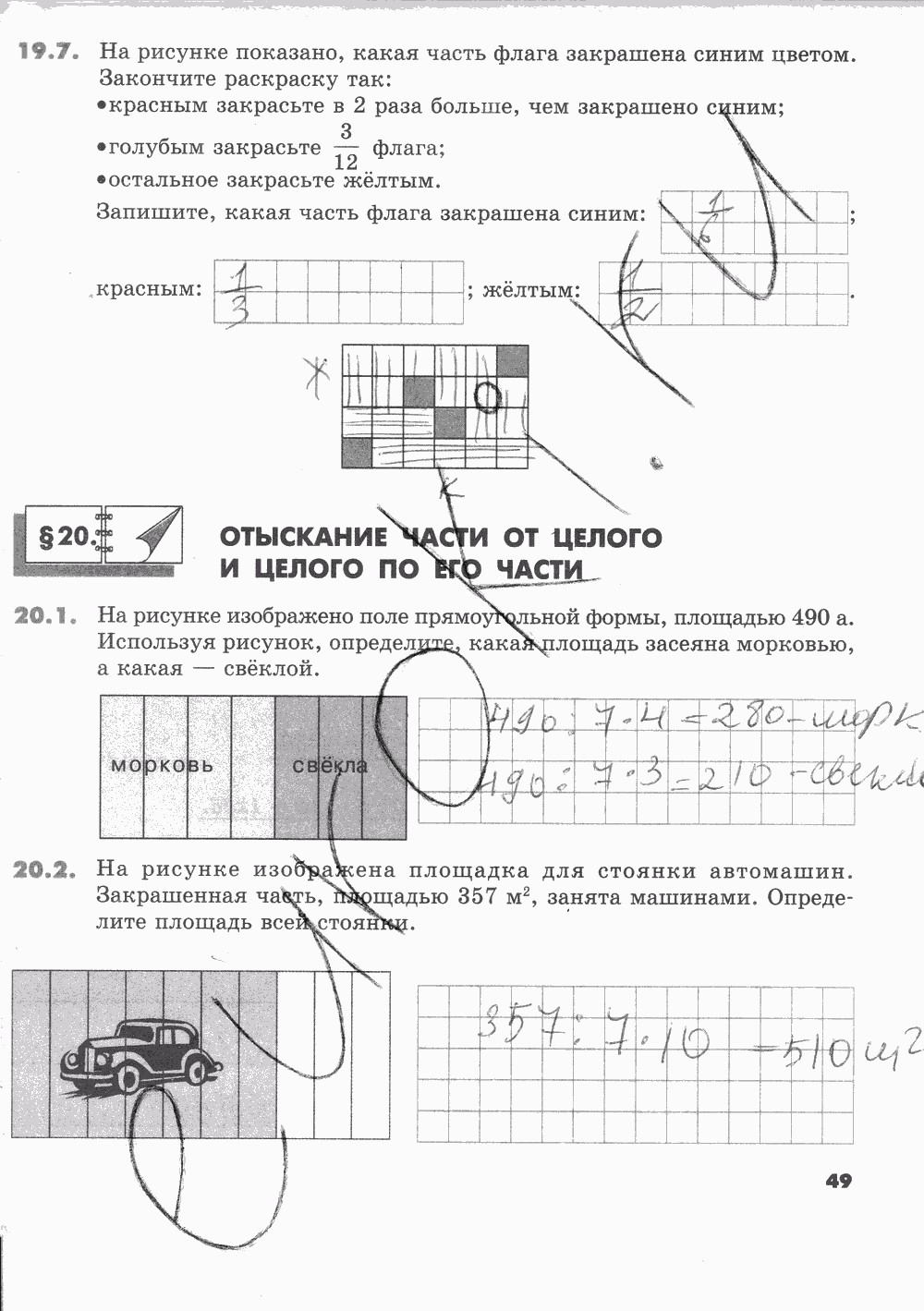 Рабочая тетрадь Часть 1, 5 класс, И.И. Зубарева, 2012, задание: Стр. 49