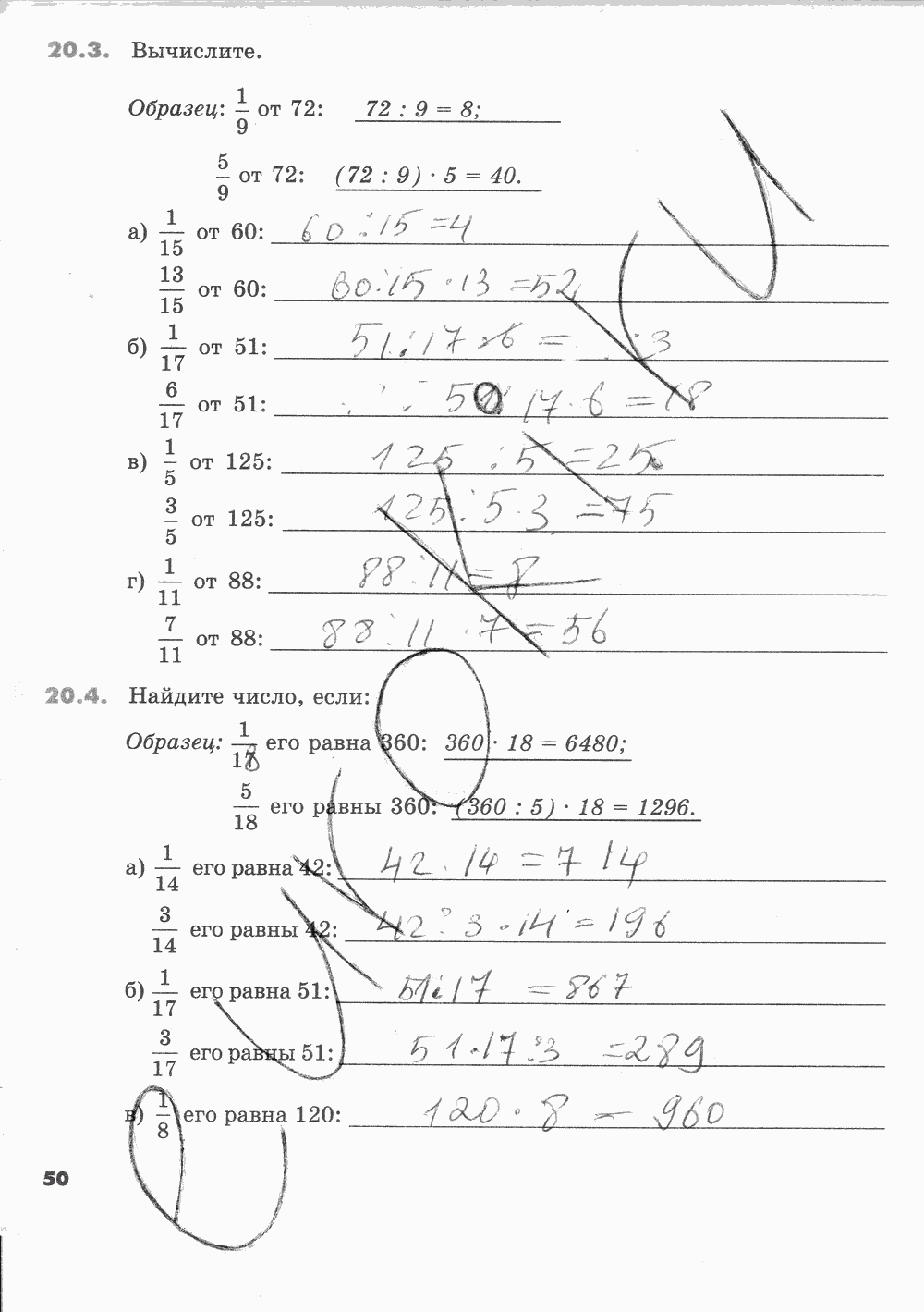 Рабочая тетрадь Часть 1, 5 класс, И.И. Зубарева, 2012, задание: Стр. 50
