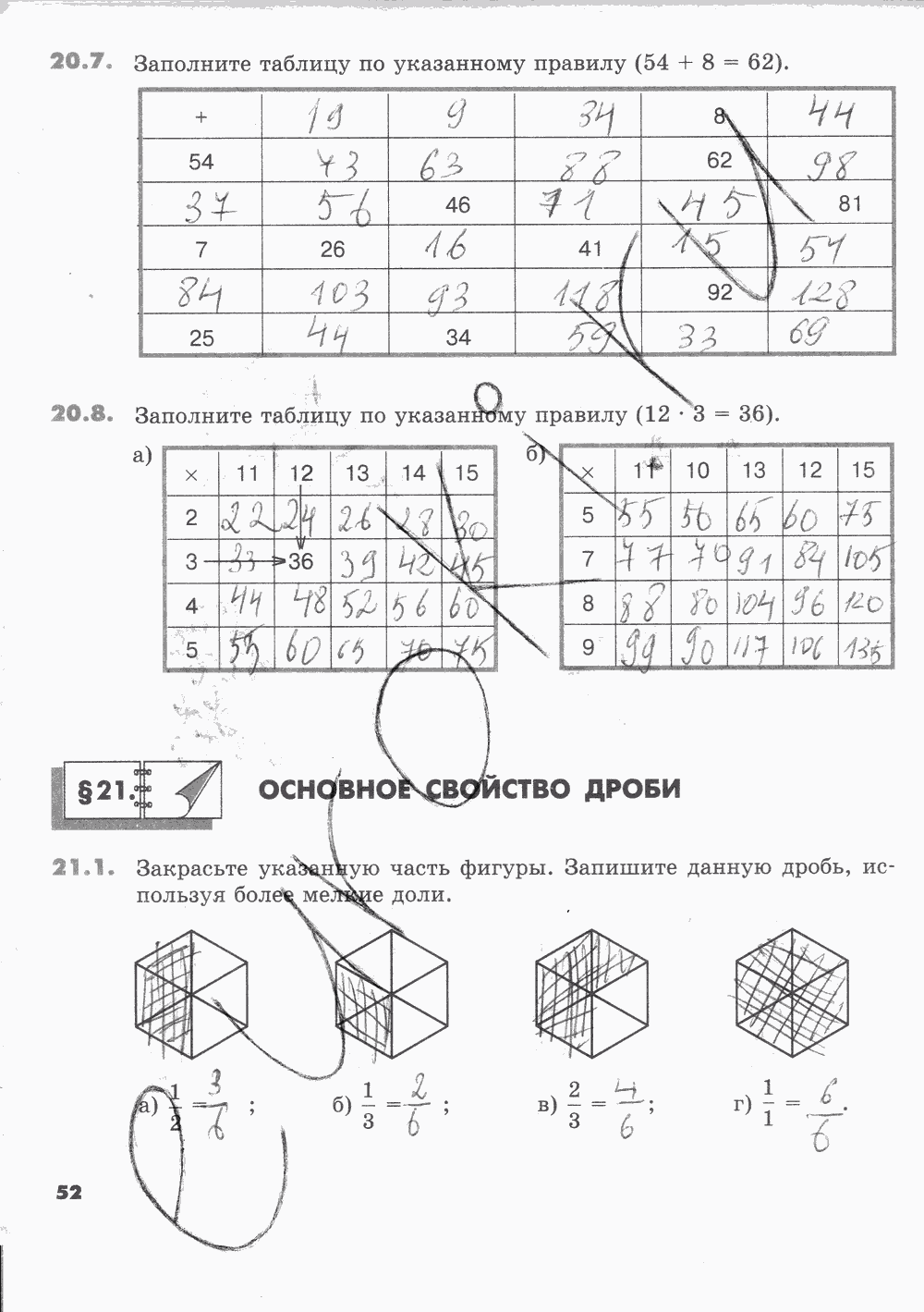 Рабочая тетрадь Часть 1, 5 класс, И.И. Зубарева, 2012, задание: Стр. 52