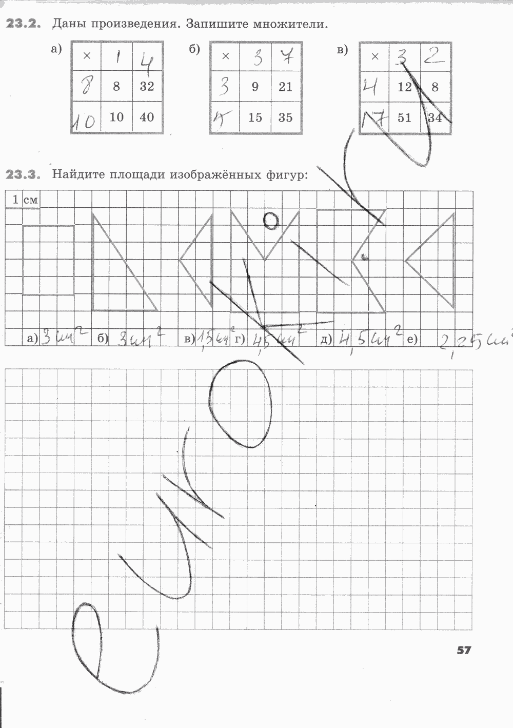 Рабочая тетрадь Часть 1, 5 класс, И.И. Зубарева, 2012, задание: Стр. 57