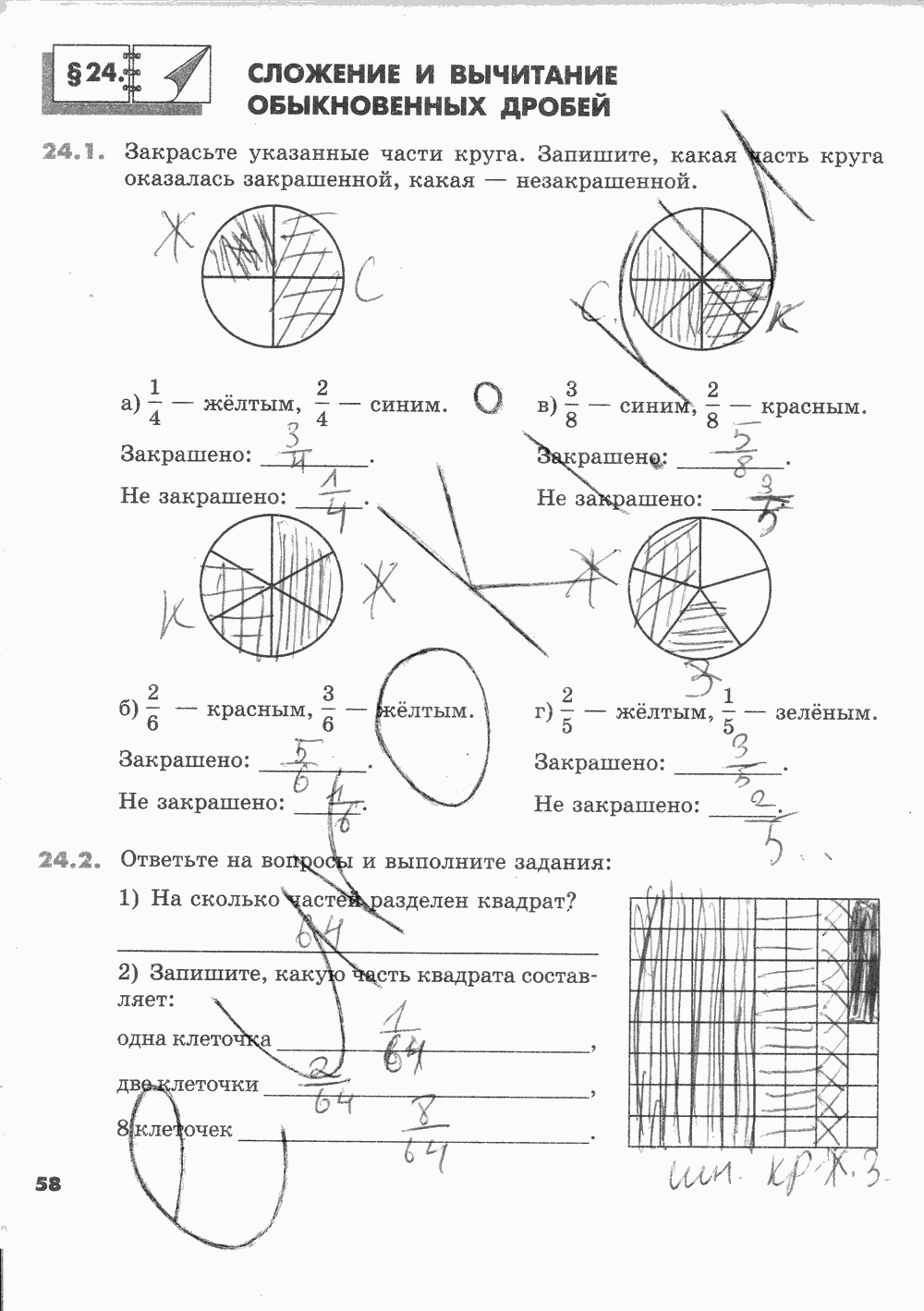 Рабочая тетрадь Часть 1, 5 класс, И.И. Зубарева, 2012, задание: Стр. 58