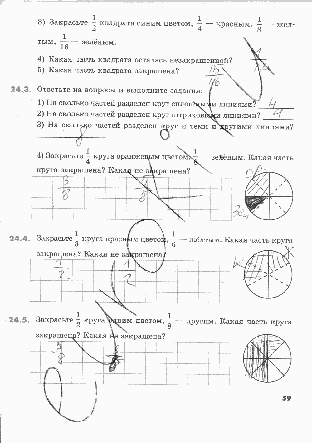 Рабочая тетрадь Часть 1, 5 класс, И.И. Зубарева, 2012, задание: Стр. 59