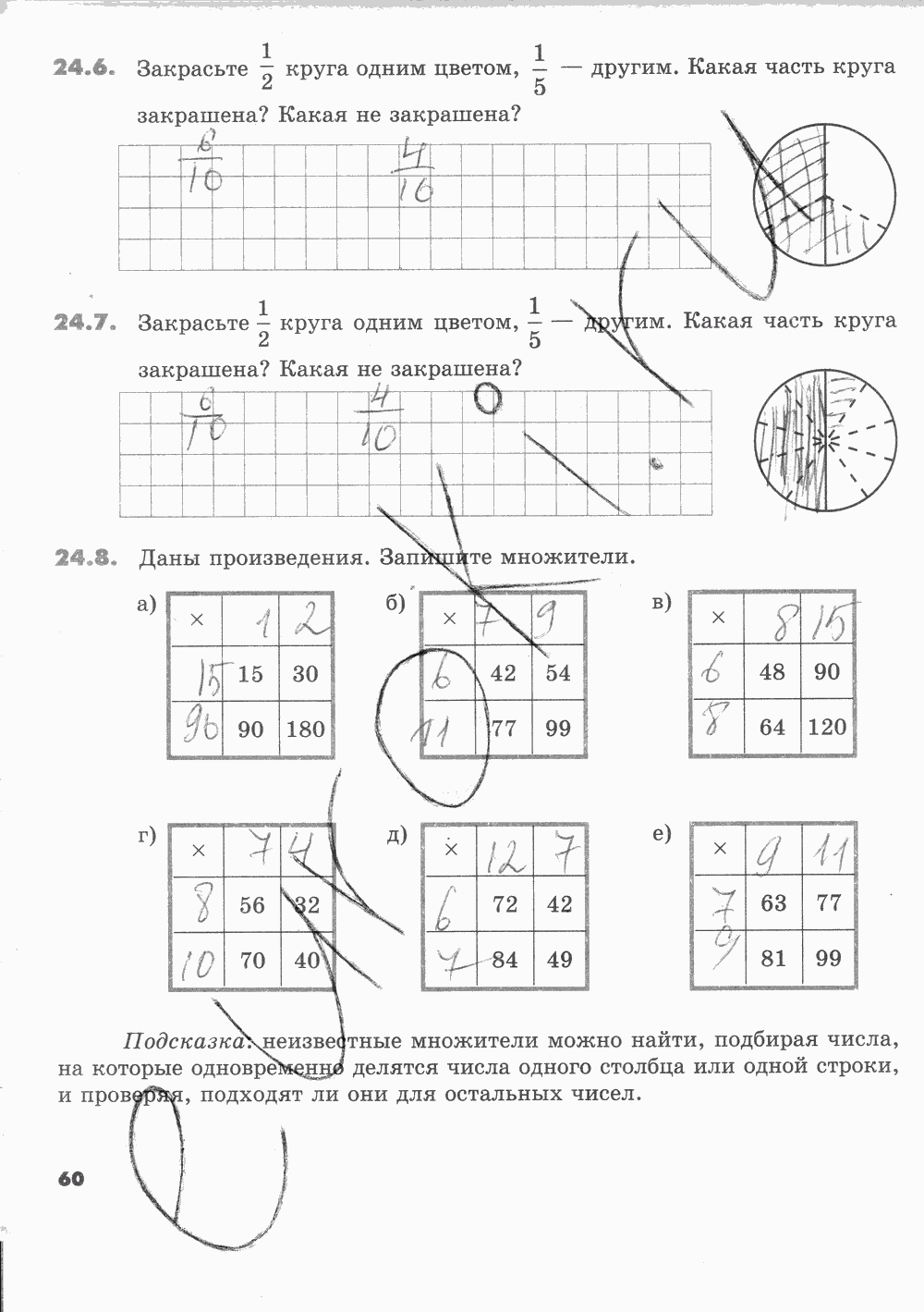Рабочая тетрадь Часть 1, 5 класс, И.И. Зубарева, 2012, задание: Стр. 60