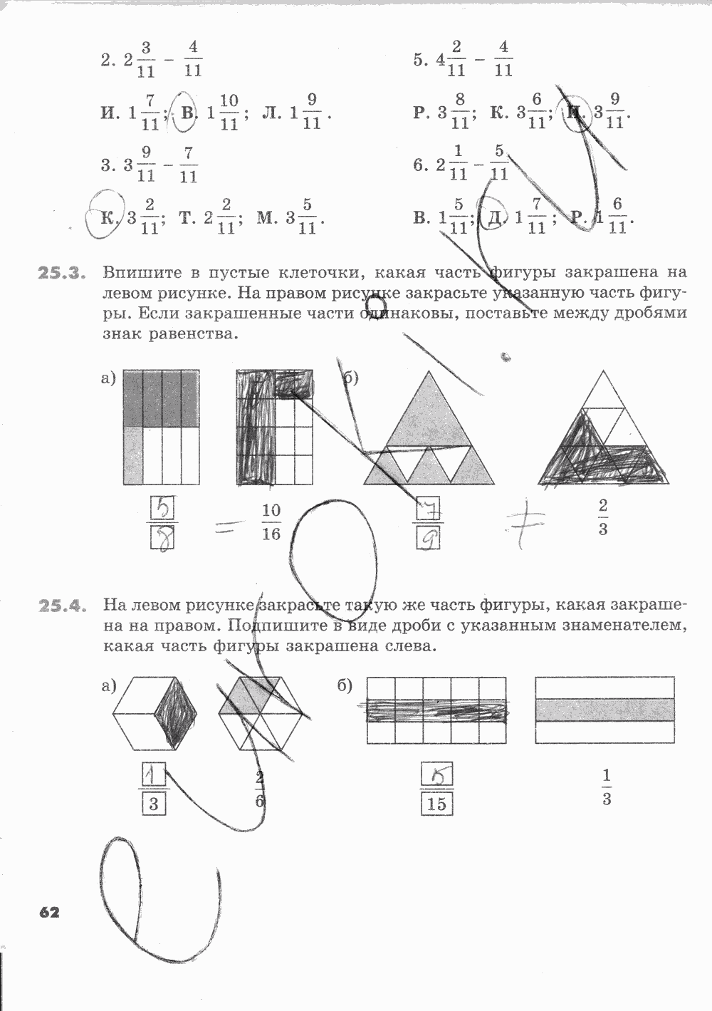 Рабочая тетрадь Часть 1, 5 класс, И.И. Зубарева, 2012, задание: Стр. 62