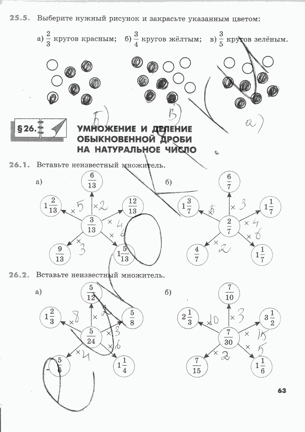 Рабочая тетрадь Часть 1, 5 класс, И.И. Зубарева, 2012, задание: Стр. 63