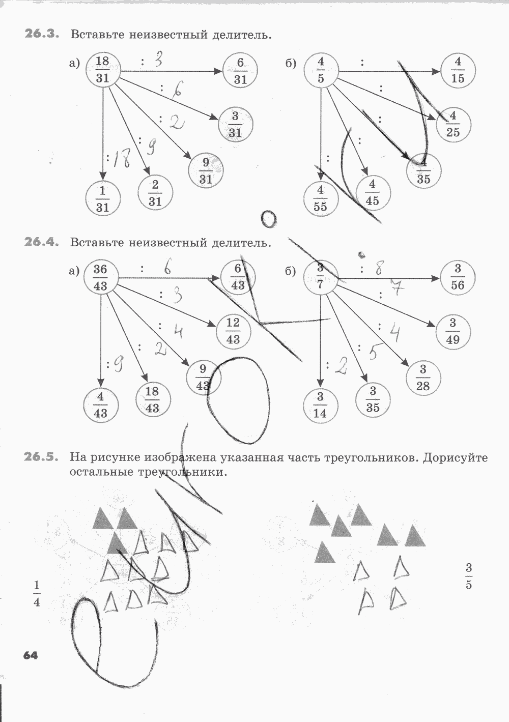 Рабочая тетрадь Часть 1, 5 класс, И.И. Зубарева, 2012, задание: Стр. 64