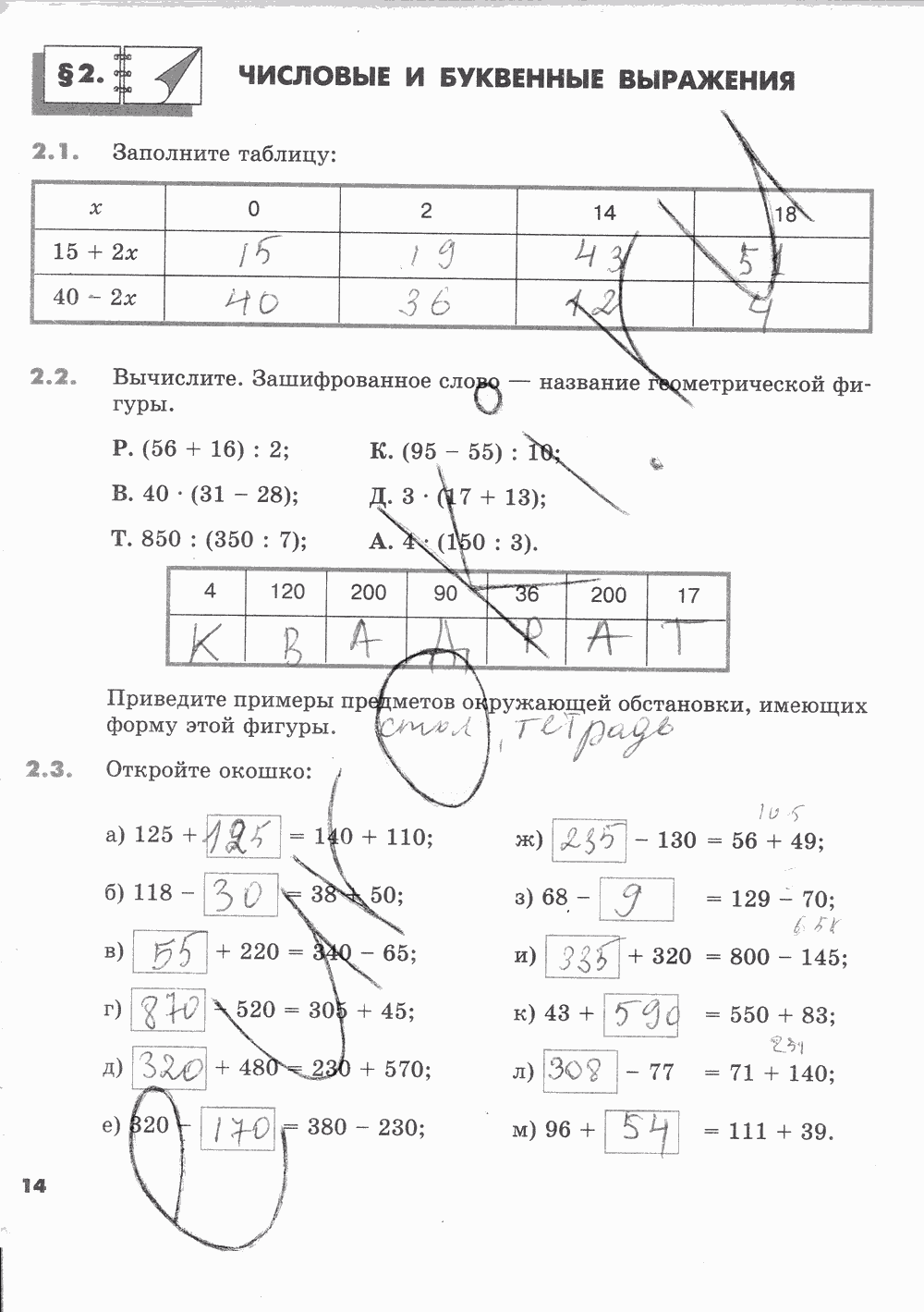 Рабочая тетрадь Часть 1, 5 класс, И.И. Зубарева, 2012, задание: Стр. 14