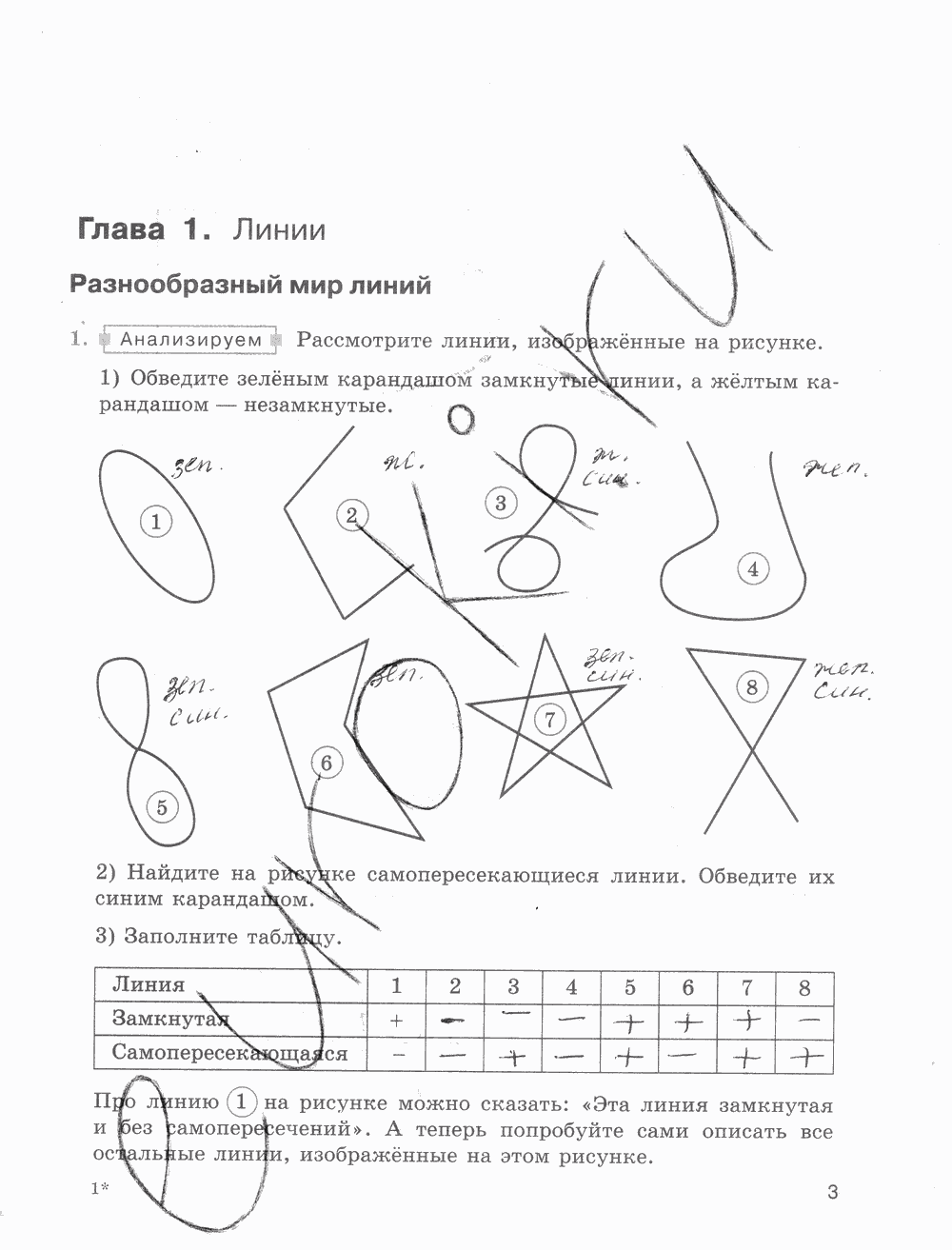 Рабочая тетрадь Часть 1, 5 класс, Е.А. Бунимович, Л.В. Кузнецова, С.С. Минаева, Л.О. Рослова, 2015, задание: стр. 3