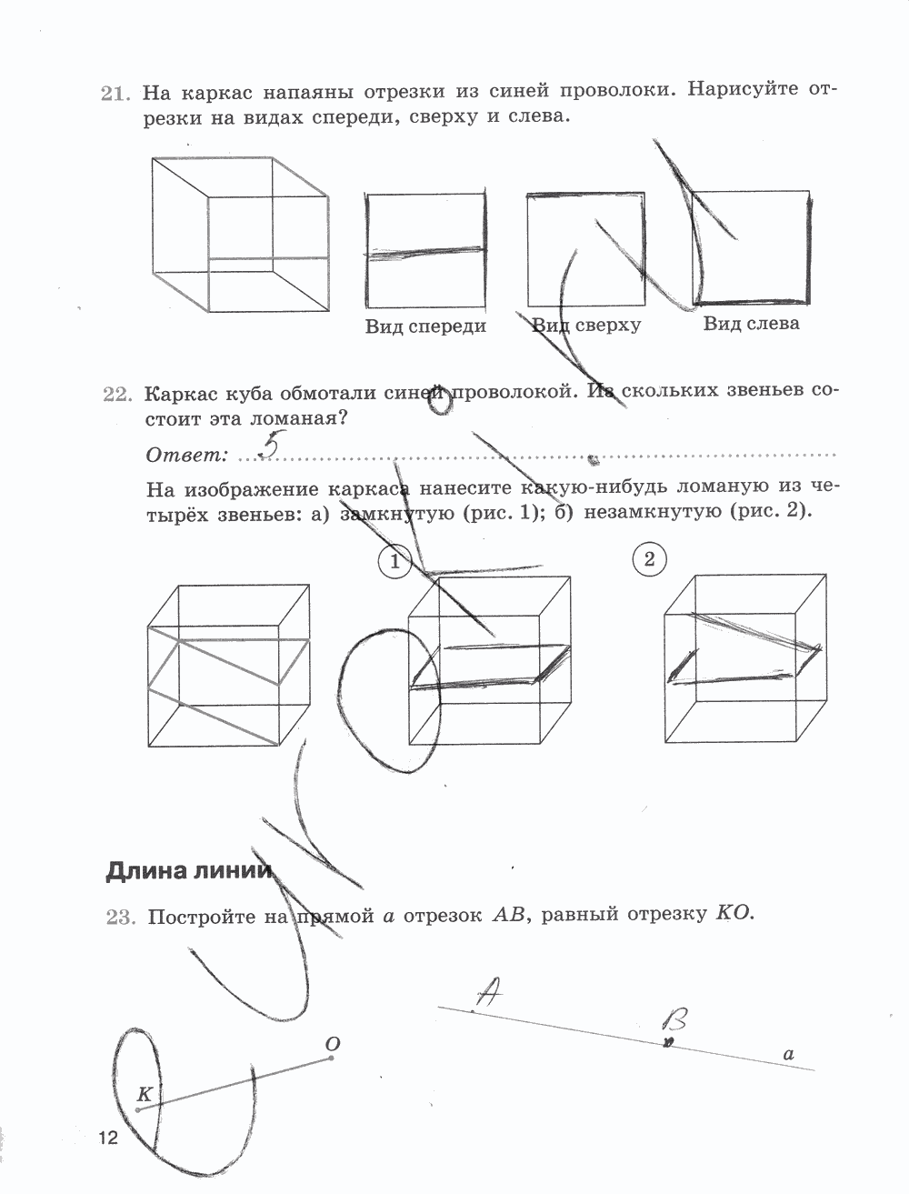 Рабочая тетрадь Часть 1, 5 класс, Е.А. Бунимович, Л.В. Кузнецова, С.С. Минаева, Л.О. Рослова, 2015, задание: стр. 12