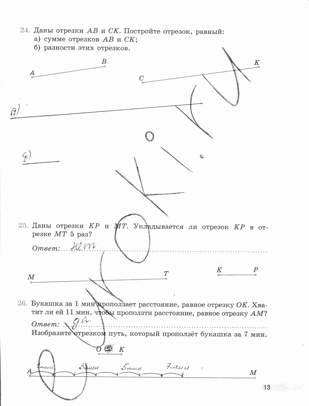 Рабочая тетрадь Часть 1, 5 класс, Е.А. Бунимович, Л.В. Кузнецова, С.С. Минаева, Л.О. Рослова, 2015, задание: стр. 13