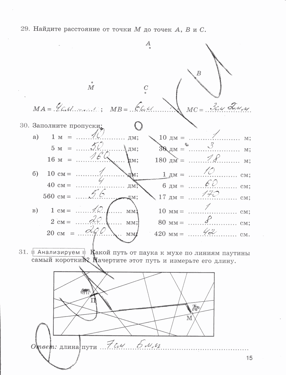 Рабочая тетрадь Часть 1, 5 класс, Е.А. Бунимович, Л.В. Кузнецова, С.С. Минаева, Л.О. Рослова, 2015, задание: стр. 15